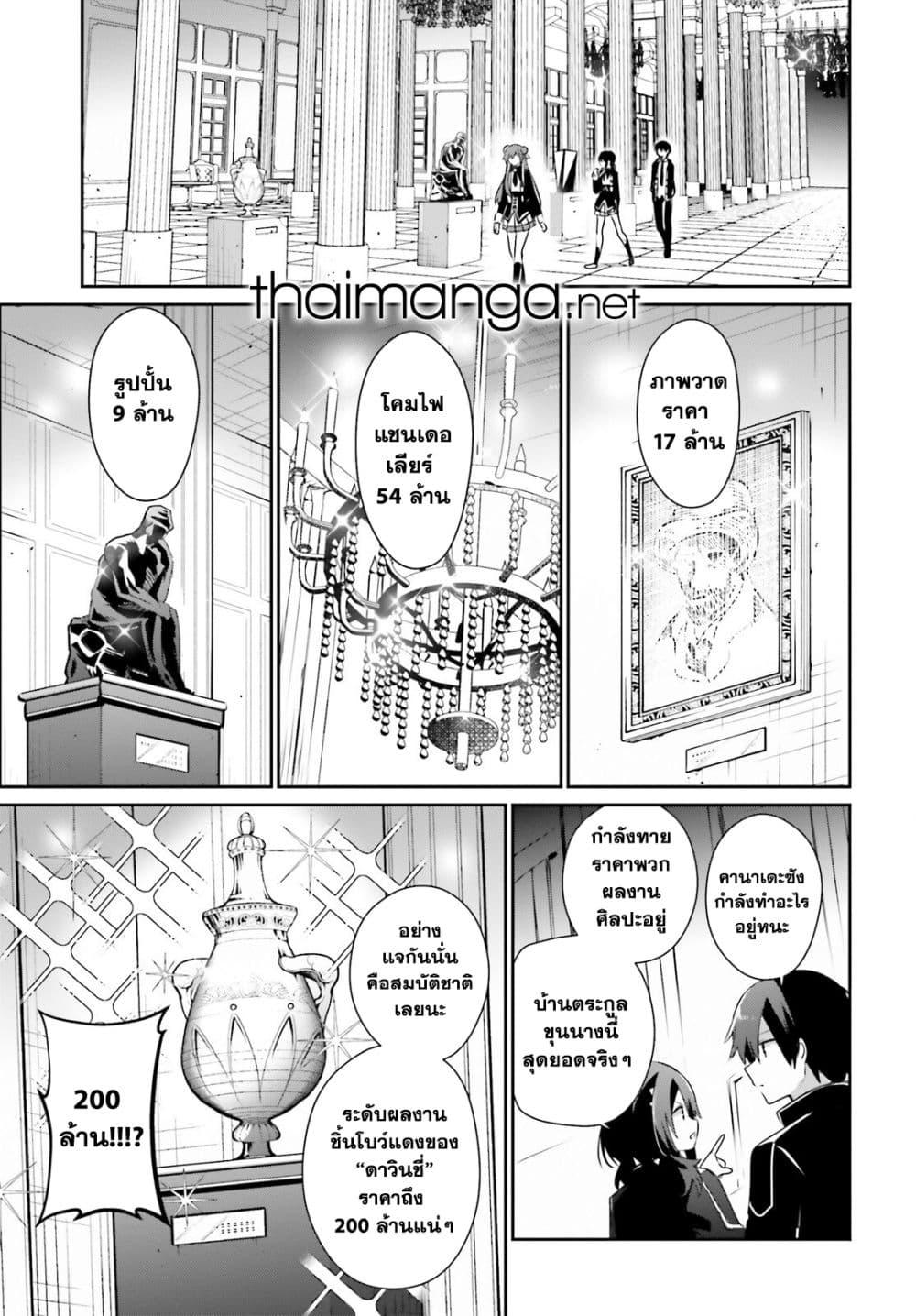 Kage no Jitsuryokusha ni Naritakute ชีวิตไม่ต้องเด่น ขอแค่เป็นเทพในเงา ตอนที่ 68 page 10