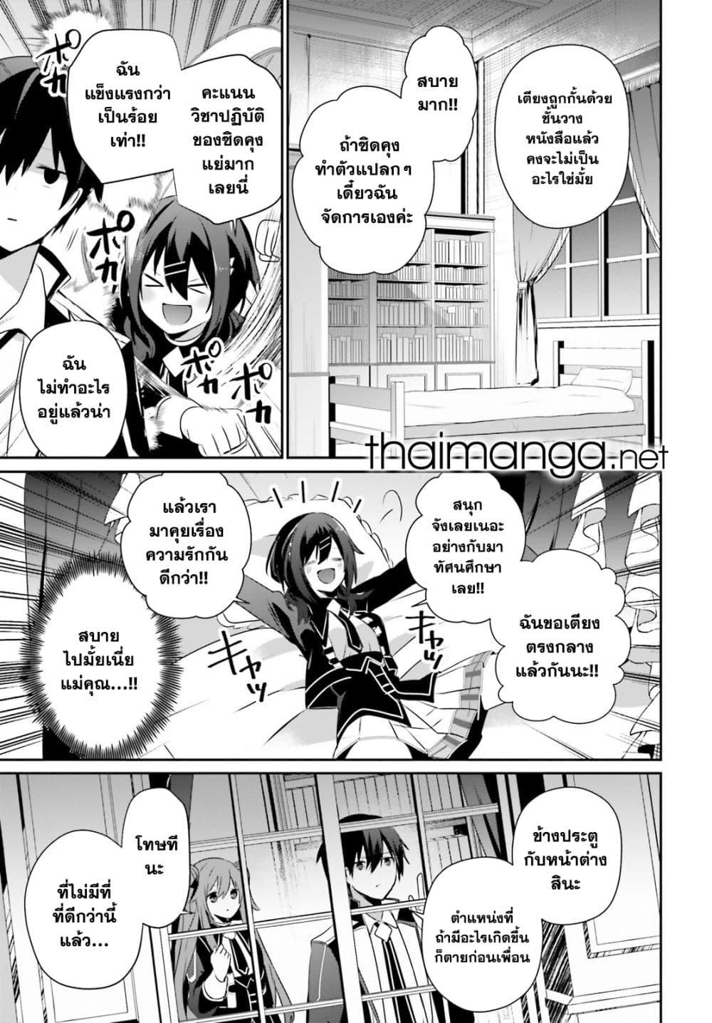 Kage no Jitsuryokusha ni Naritakute ชีวิตไม่ต้องเด่น ขอแค่เป็นเทพในเงา ตอนที่ 68 page 12