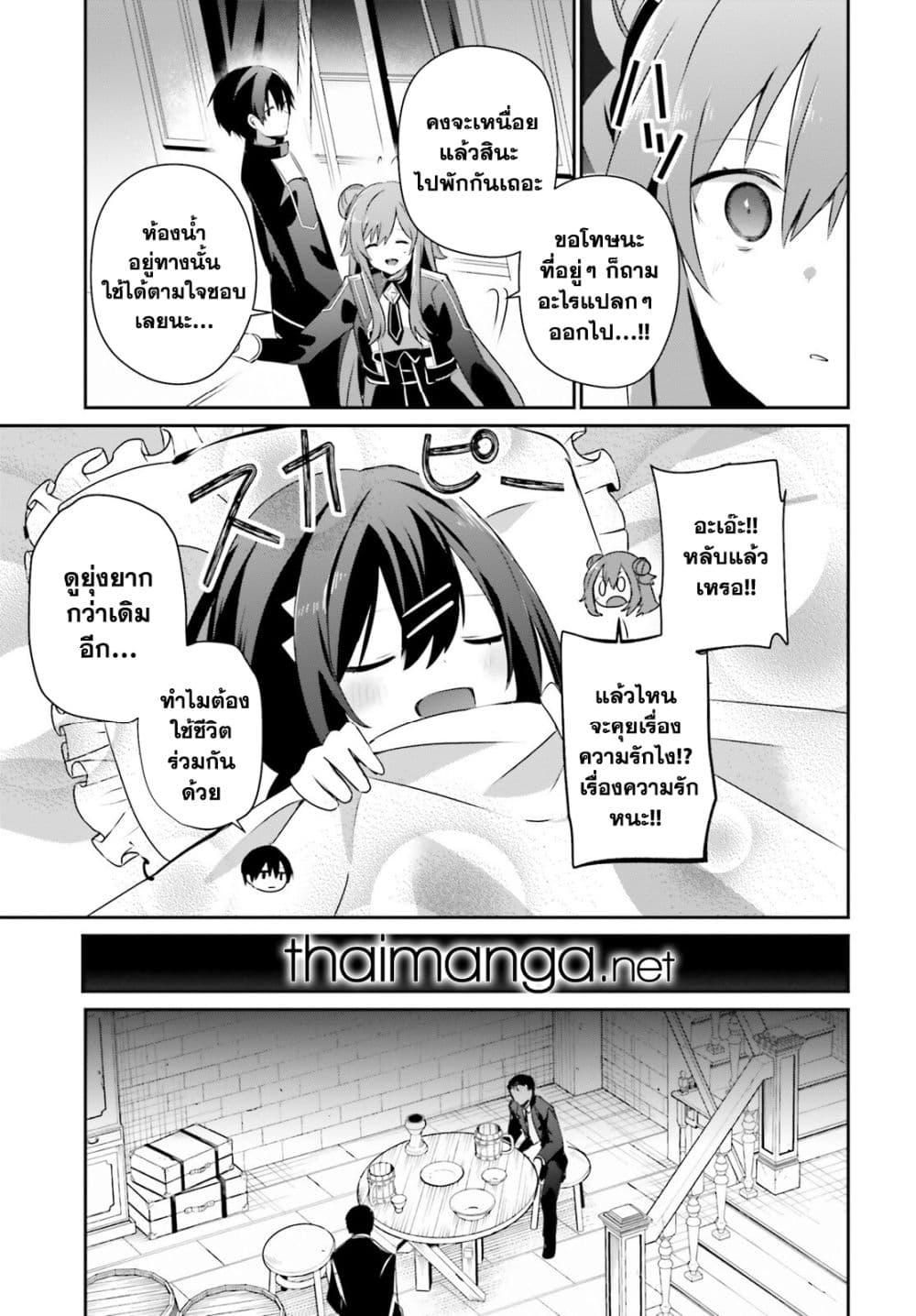 Kage no Jitsuryokusha ni Naritakute ชีวิตไม่ต้องเด่น ขอแค่เป็นเทพในเงา ตอนที่ 68 page 14