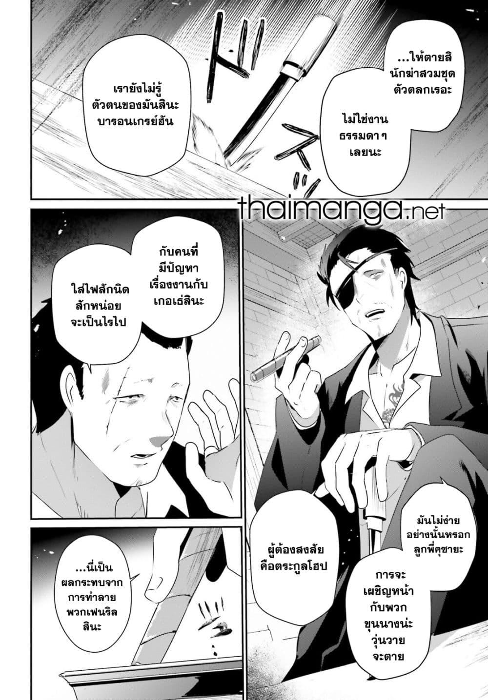 Kage no Jitsuryokusha ni Naritakute ชีวิตไม่ต้องเด่น ขอแค่เป็นเทพในเงา ตอนที่ 68 page 15