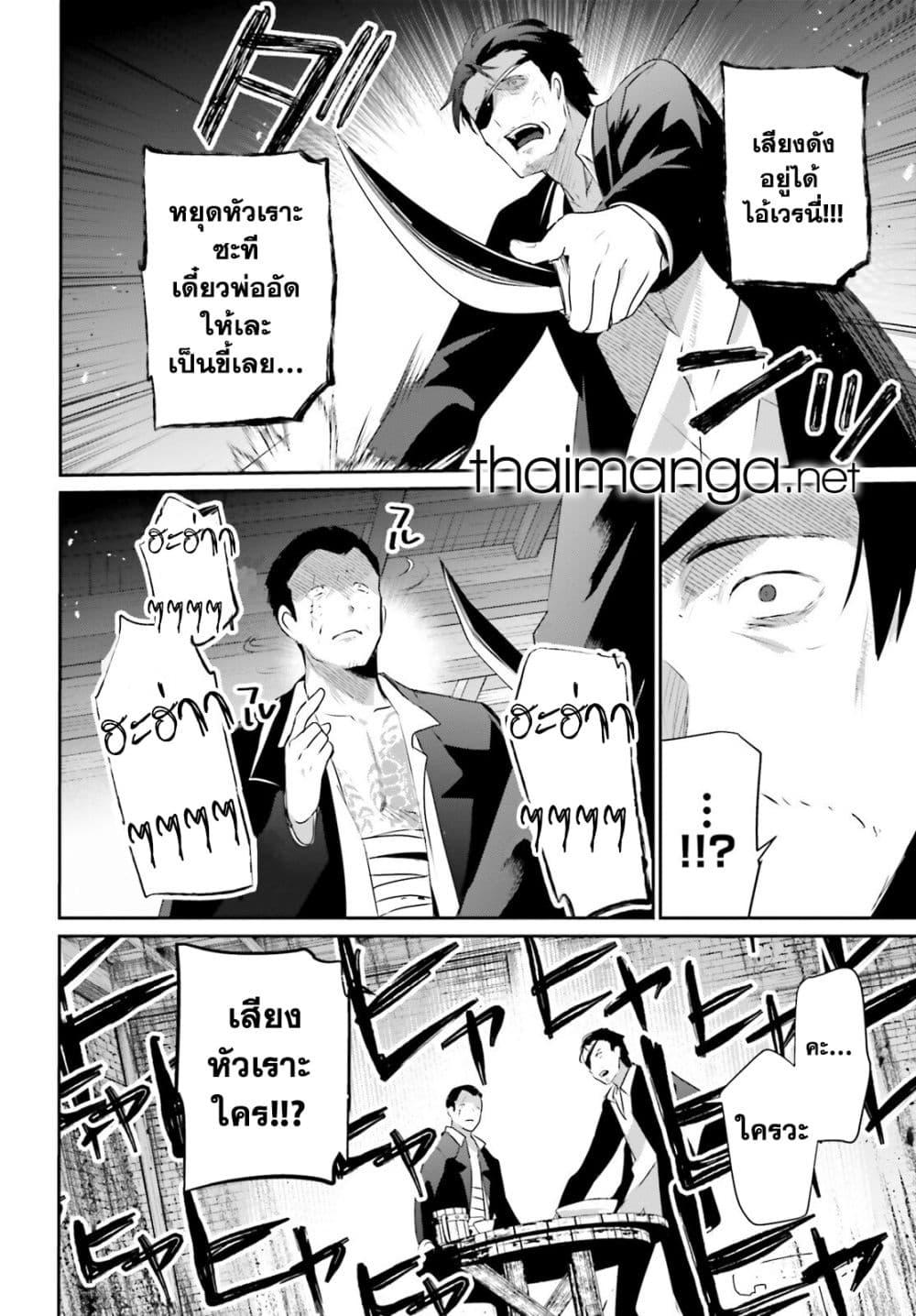 Kage no Jitsuryokusha ni Naritakute ชีวิตไม่ต้องเด่น ขอแค่เป็นเทพในเงา ตอนที่ 68 page 17