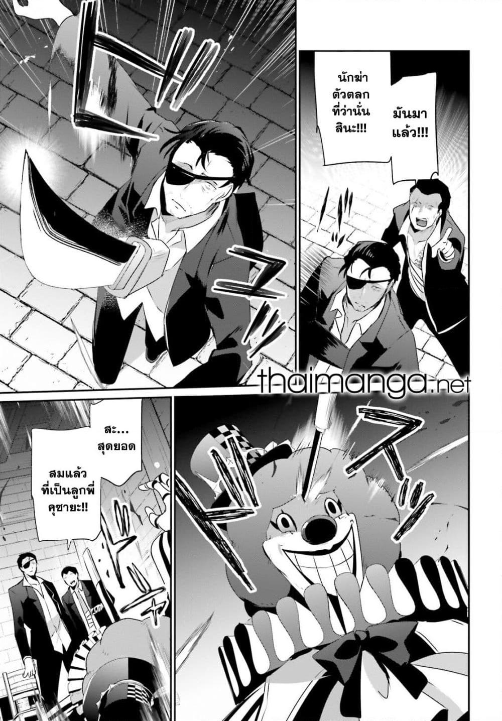 Kage no Jitsuryokusha ni Naritakute ชีวิตไม่ต้องเด่น ขอแค่เป็นเทพในเงา ตอนที่ 68 page 20