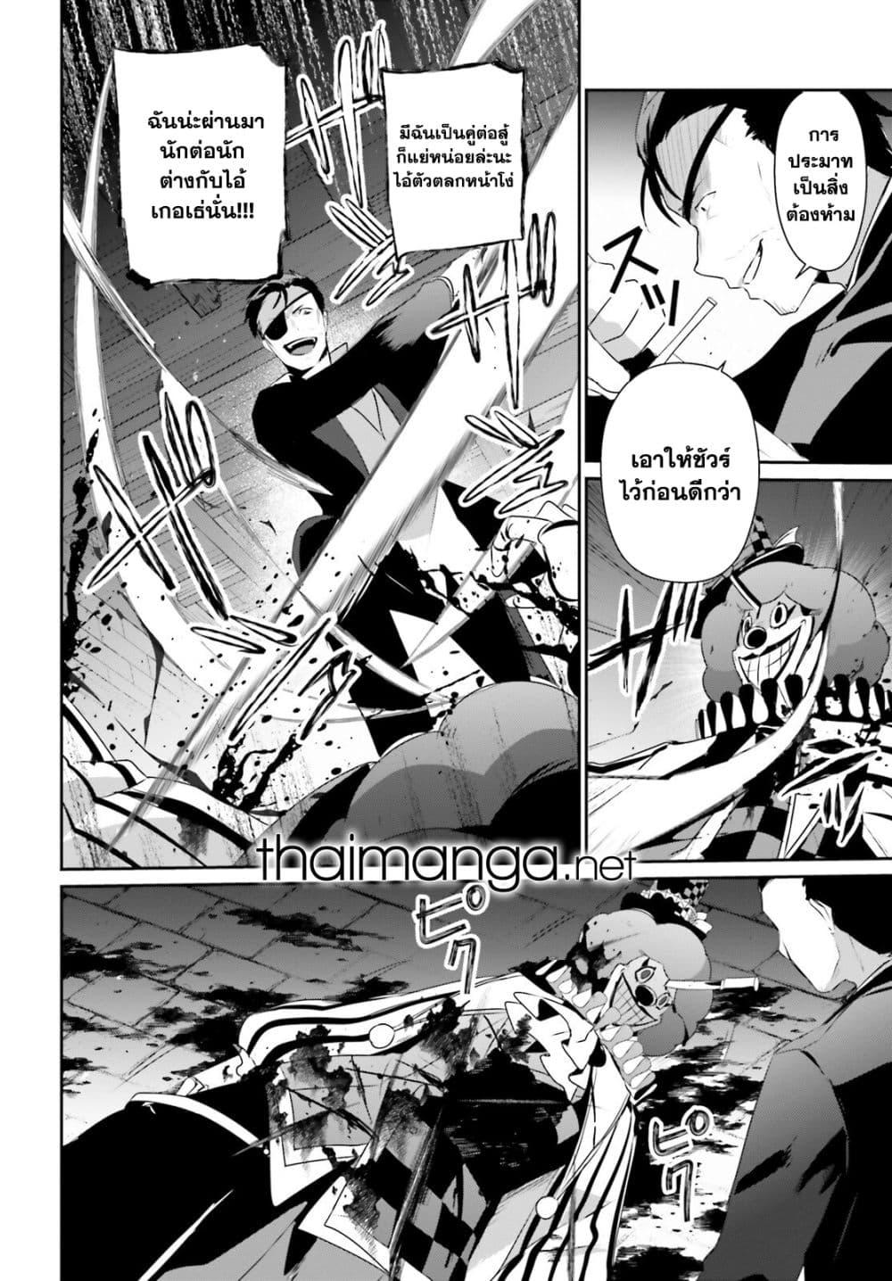 Kage no Jitsuryokusha ni Naritakute ชีวิตไม่ต้องเด่น ขอแค่เป็นเทพในเงา ตอนที่ 68 page 21