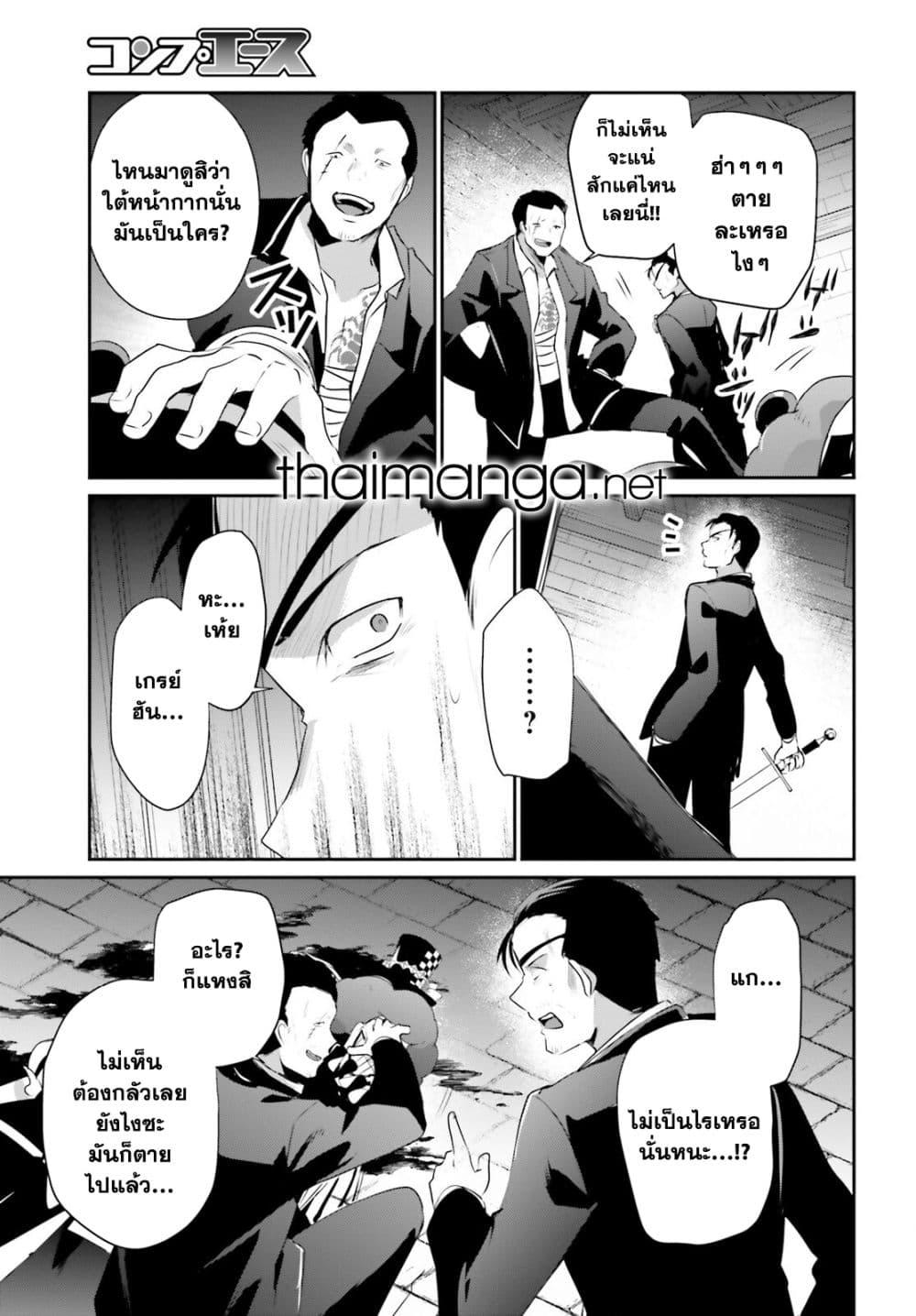 Kage no Jitsuryokusha ni Naritakute ชีวิตไม่ต้องเด่น ขอแค่เป็นเทพในเงา ตอนที่ 68 page 22