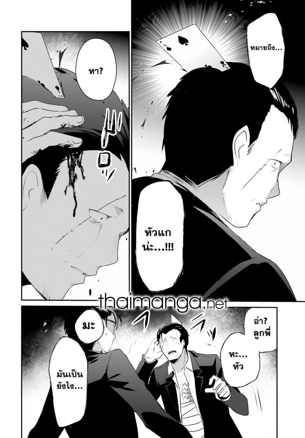 Kage no Jitsuryokusha ni Naritakute ชีวิตไม่ต้องเด่น ขอแค่เป็นเทพในเงา ตอนที่ 68 page 23