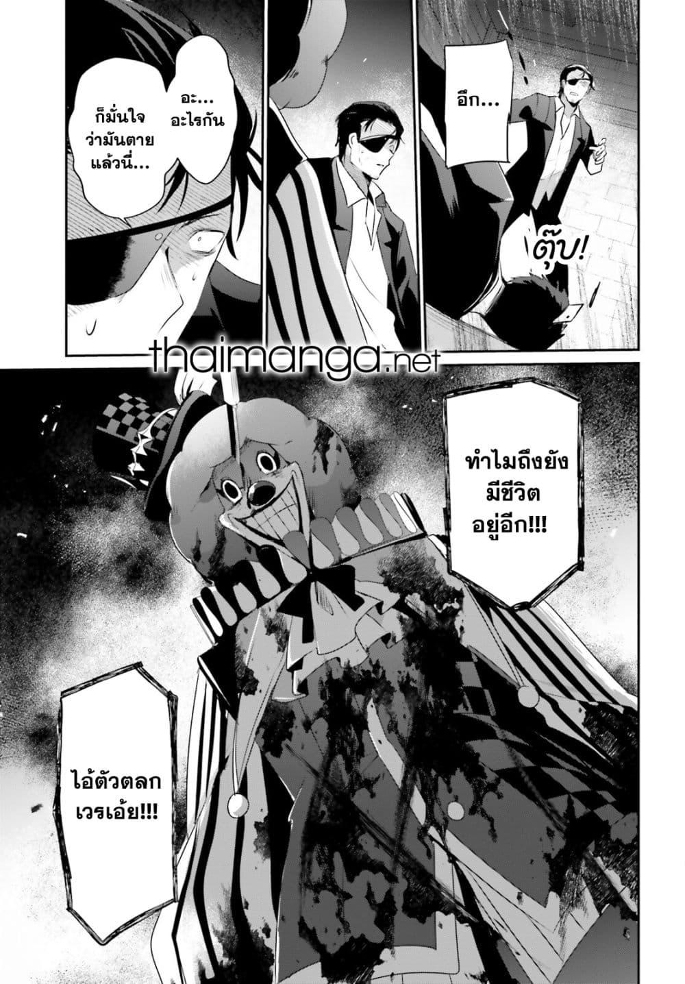 Kage no Jitsuryokusha ni Naritakute ชีวิตไม่ต้องเด่น ขอแค่เป็นเทพในเงา ตอนที่ 68 page 24