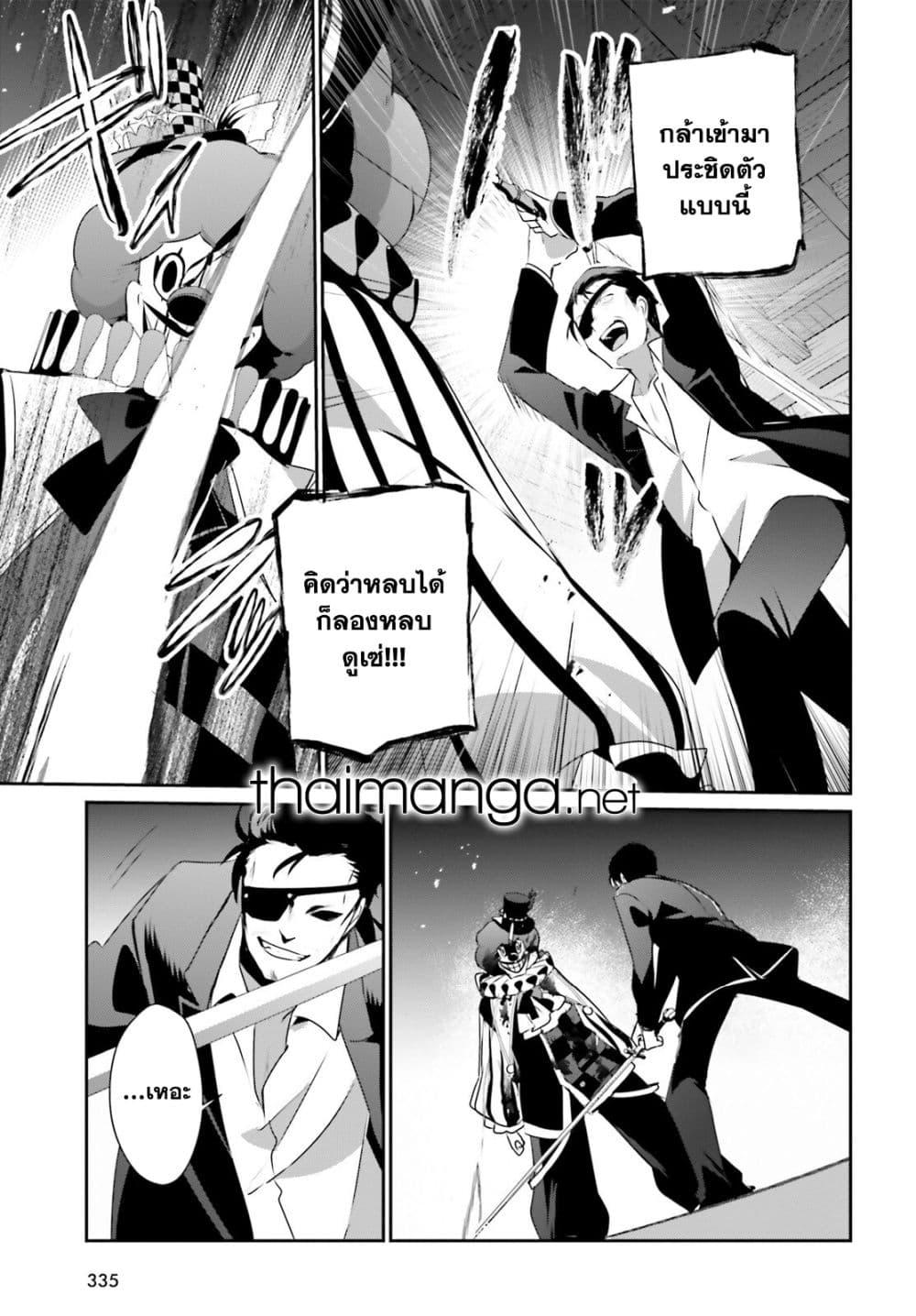 Kage no Jitsuryokusha ni Naritakute ชีวิตไม่ต้องเด่น ขอแค่เป็นเทพในเงา ตอนที่ 68 page 26