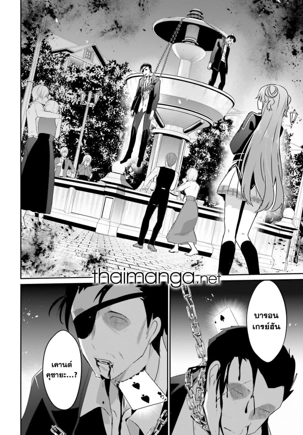 Kage no Jitsuryokusha ni Naritakute ชีวิตไม่ต้องเด่น ขอแค่เป็นเทพในเงา ตอนที่ 68 page 29