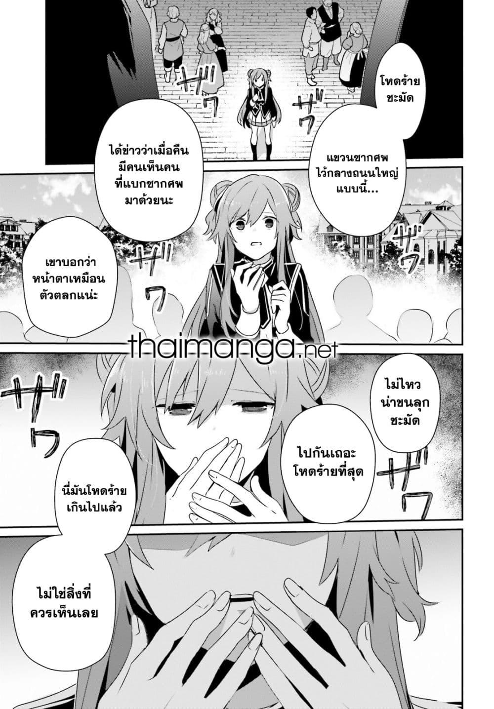 Kage no Jitsuryokusha ni Naritakute ชีวิตไม่ต้องเด่น ขอแค่เป็นเทพในเงา ตอนที่ 68 page 30