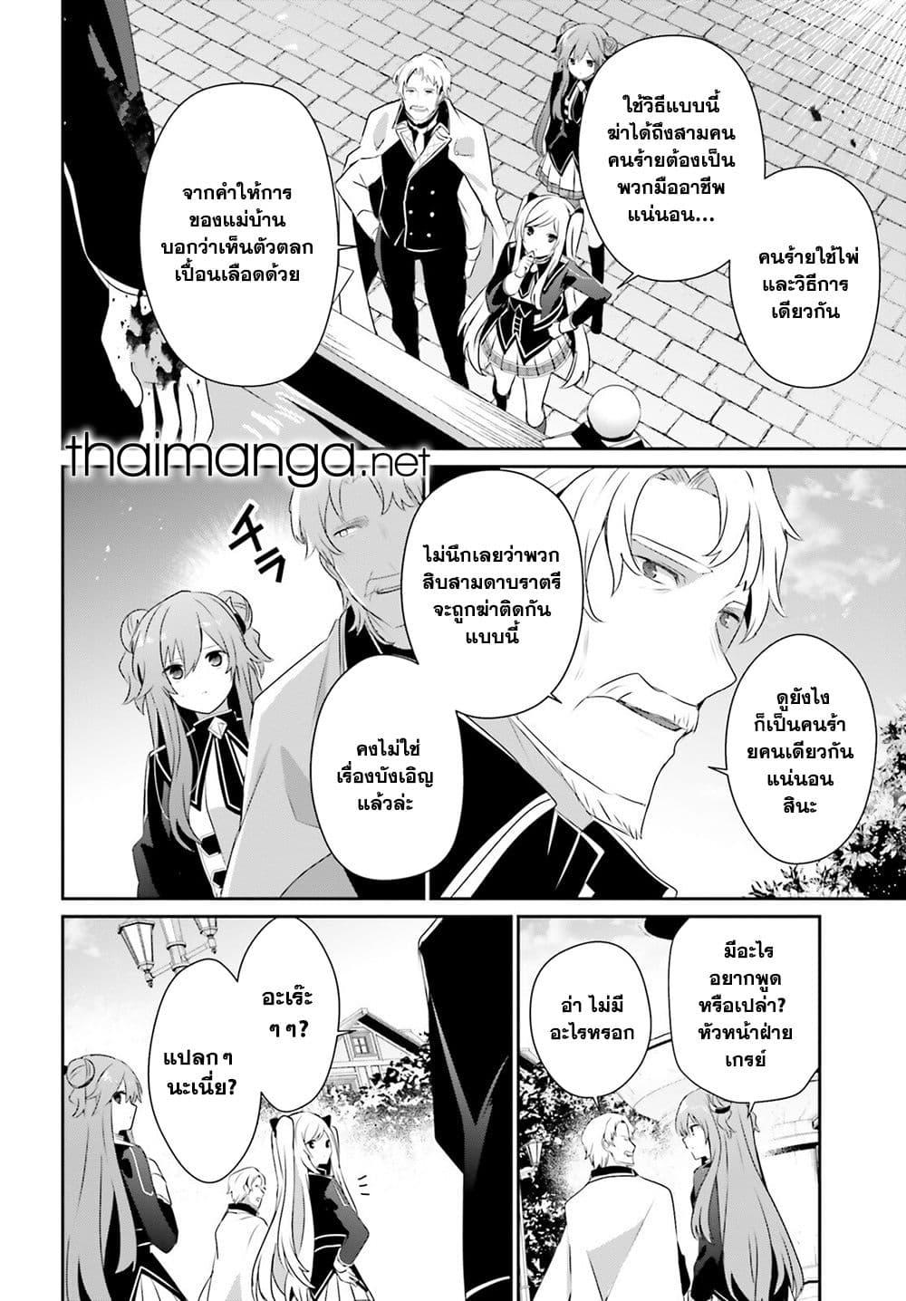 Kage no Jitsuryokusha ni Naritakute ชีวิตไม่ต้องเด่น ขอแค่เป็นเทพในเงา ตอนที่ 69 page 1