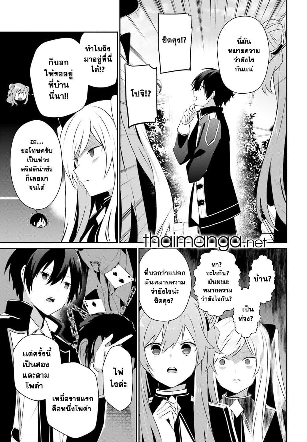 Kage no Jitsuryokusha ni Naritakute ชีวิตไม่ต้องเด่น ขอแค่เป็นเทพในเงา ตอนที่ 69 page 2