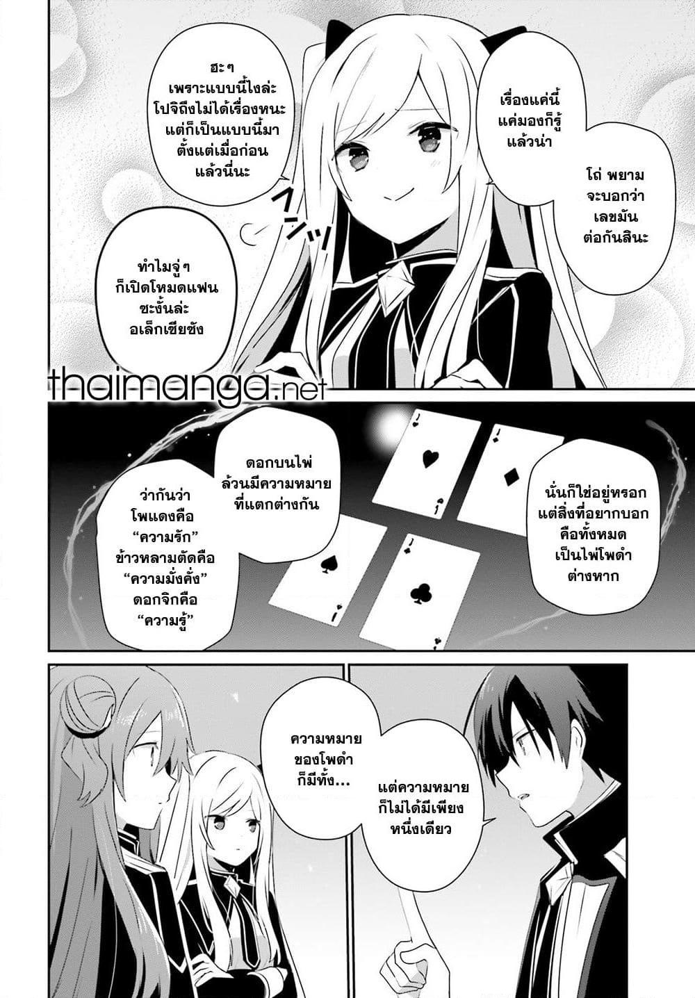 Kage no Jitsuryokusha ni Naritakute ชีวิตไม่ต้องเด่น ขอแค่เป็นเทพในเงา ตอนที่ 69 page 3