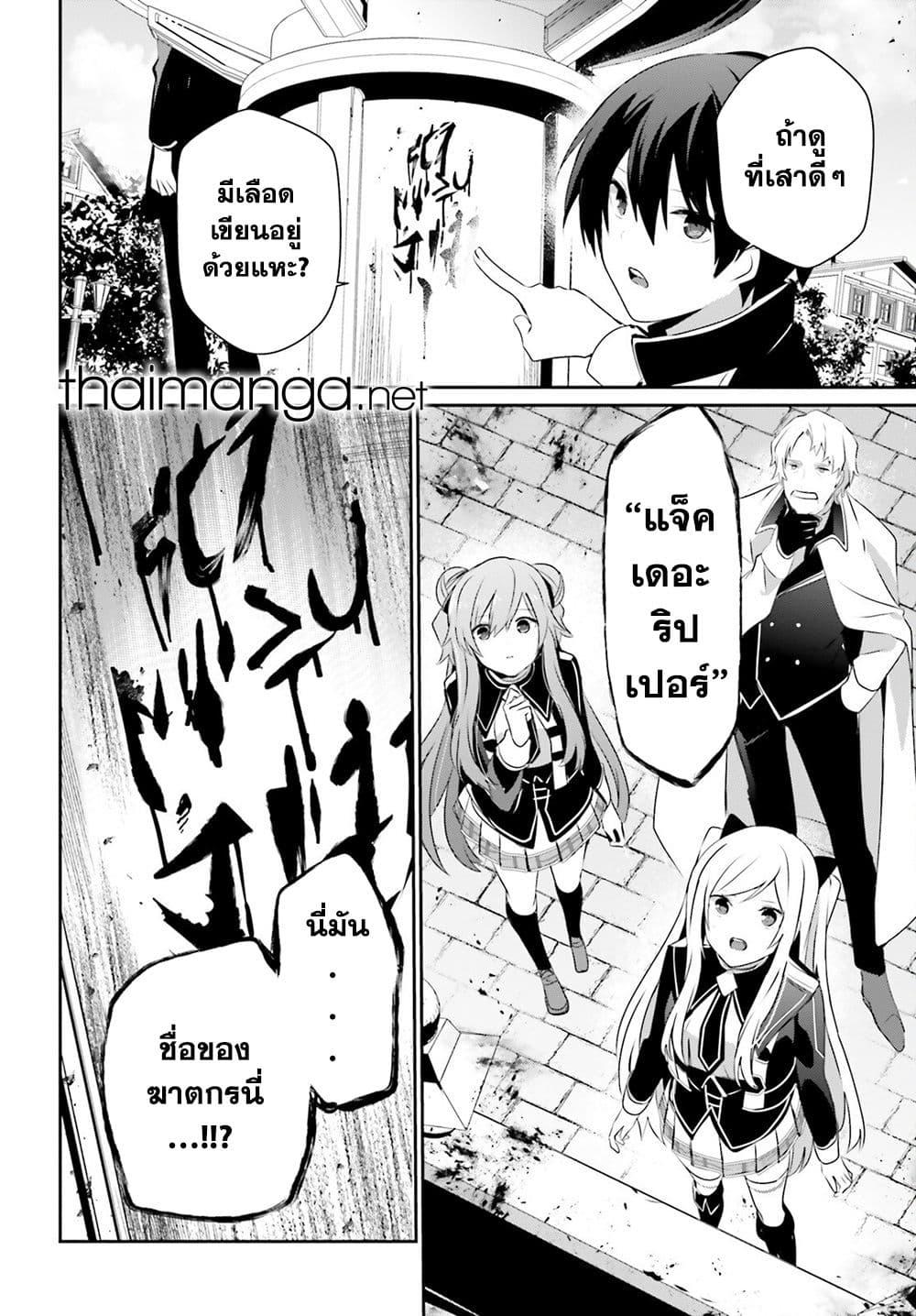 Kage no Jitsuryokusha ni Naritakute ชีวิตไม่ต้องเด่น ขอแค่เป็นเทพในเงา ตอนที่ 69 page 5