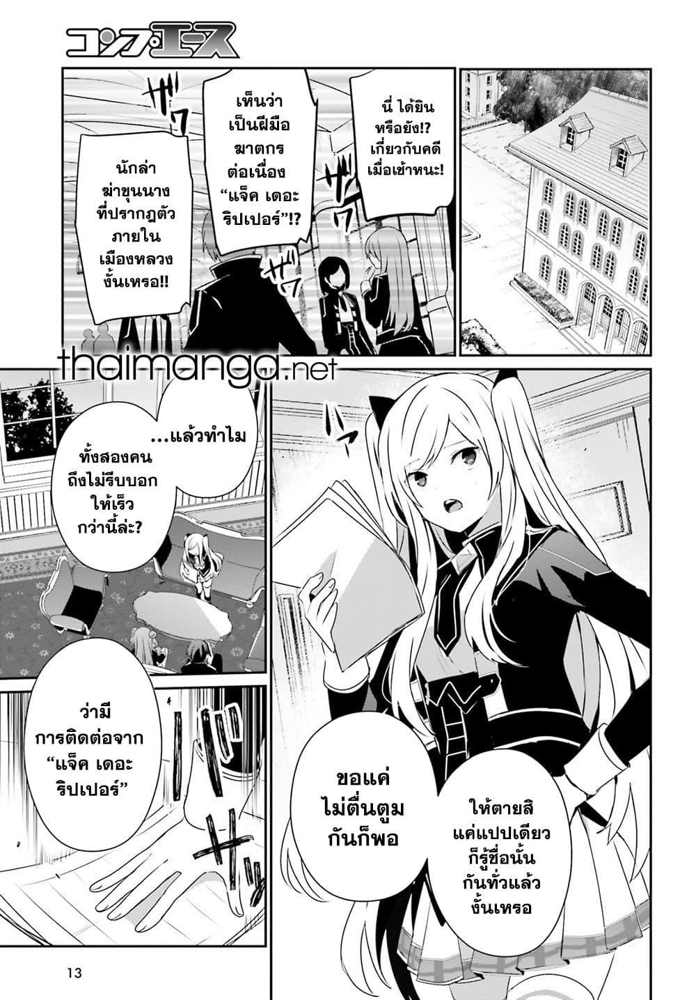 Kage no Jitsuryokusha ni Naritakute ชีวิตไม่ต้องเด่น ขอแค่เป็นเทพในเงา ตอนที่ 69 page 6