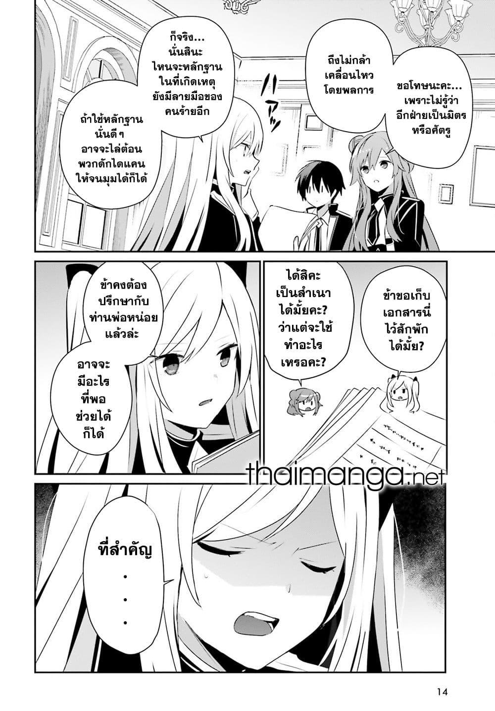Kage no Jitsuryokusha ni Naritakute ชีวิตไม่ต้องเด่น ขอแค่เป็นเทพในเงา ตอนที่ 69 page 7