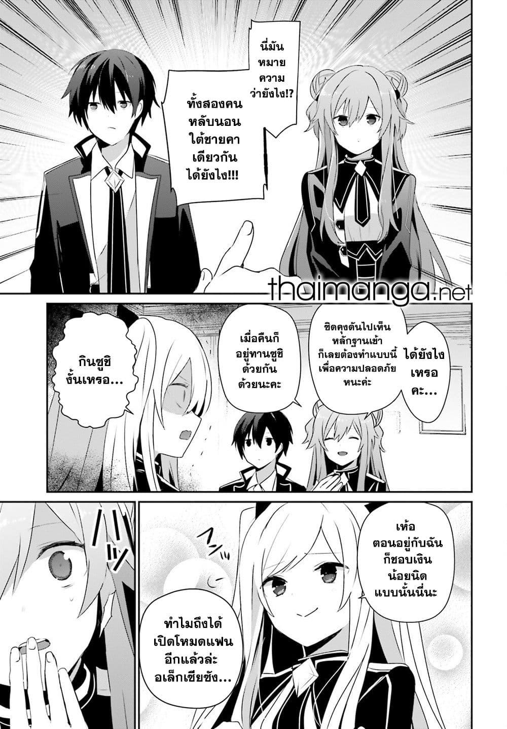 Kage no Jitsuryokusha ni Naritakute ชีวิตไม่ต้องเด่น ขอแค่เป็นเทพในเงา ตอนที่ 69 page 8