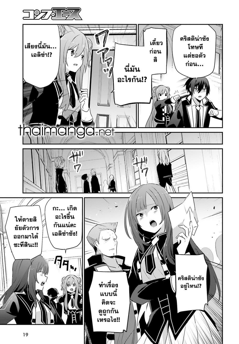 Kage no Jitsuryokusha ni Naritakute ชีวิตไม่ต้องเด่น ขอแค่เป็นเทพในเงา ตอนที่ 69 page 12