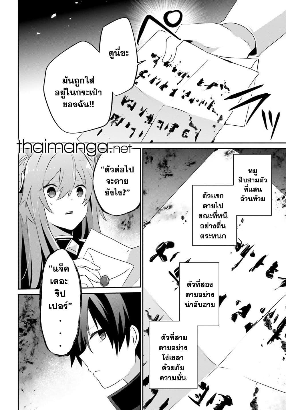 Kage no Jitsuryokusha ni Naritakute ชีวิตไม่ต้องเด่น ขอแค่เป็นเทพในเงา ตอนที่ 69 page 13