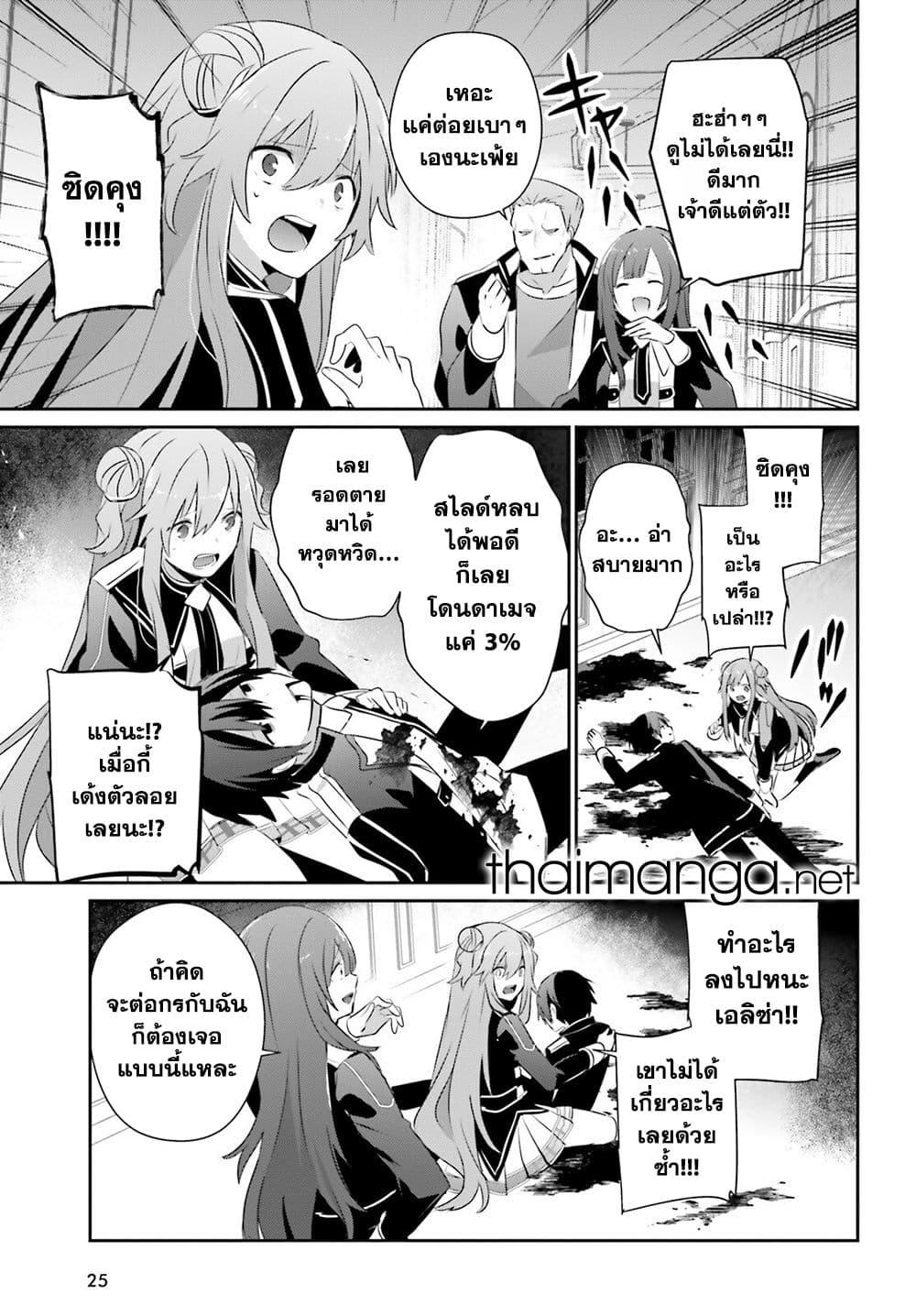 Kage no Jitsuryokusha ni Naritakute ชีวิตไม่ต้องเด่น ขอแค่เป็นเทพในเงา ตอนที่ 69 page 17