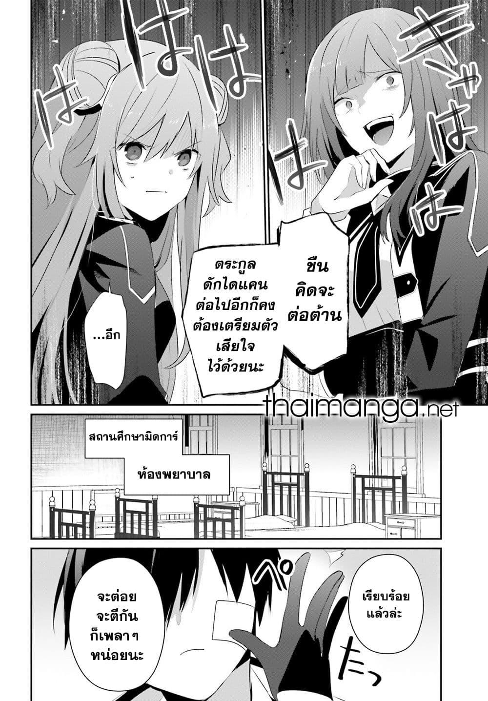 Kage no Jitsuryokusha ni Naritakute ชีวิตไม่ต้องเด่น ขอแค่เป็นเทพในเงา ตอนที่ 69 page 18