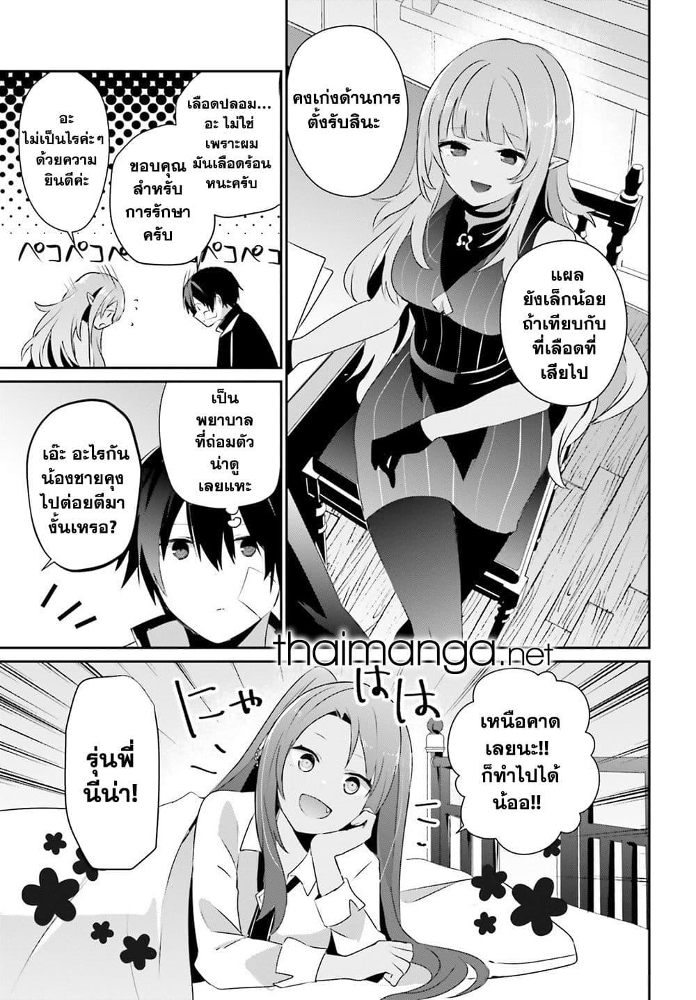 Kage no Jitsuryokusha ni Naritakute ชีวิตไม่ต้องเด่น ขอแค่เป็นเทพในเงา ตอนที่ 69 page 19