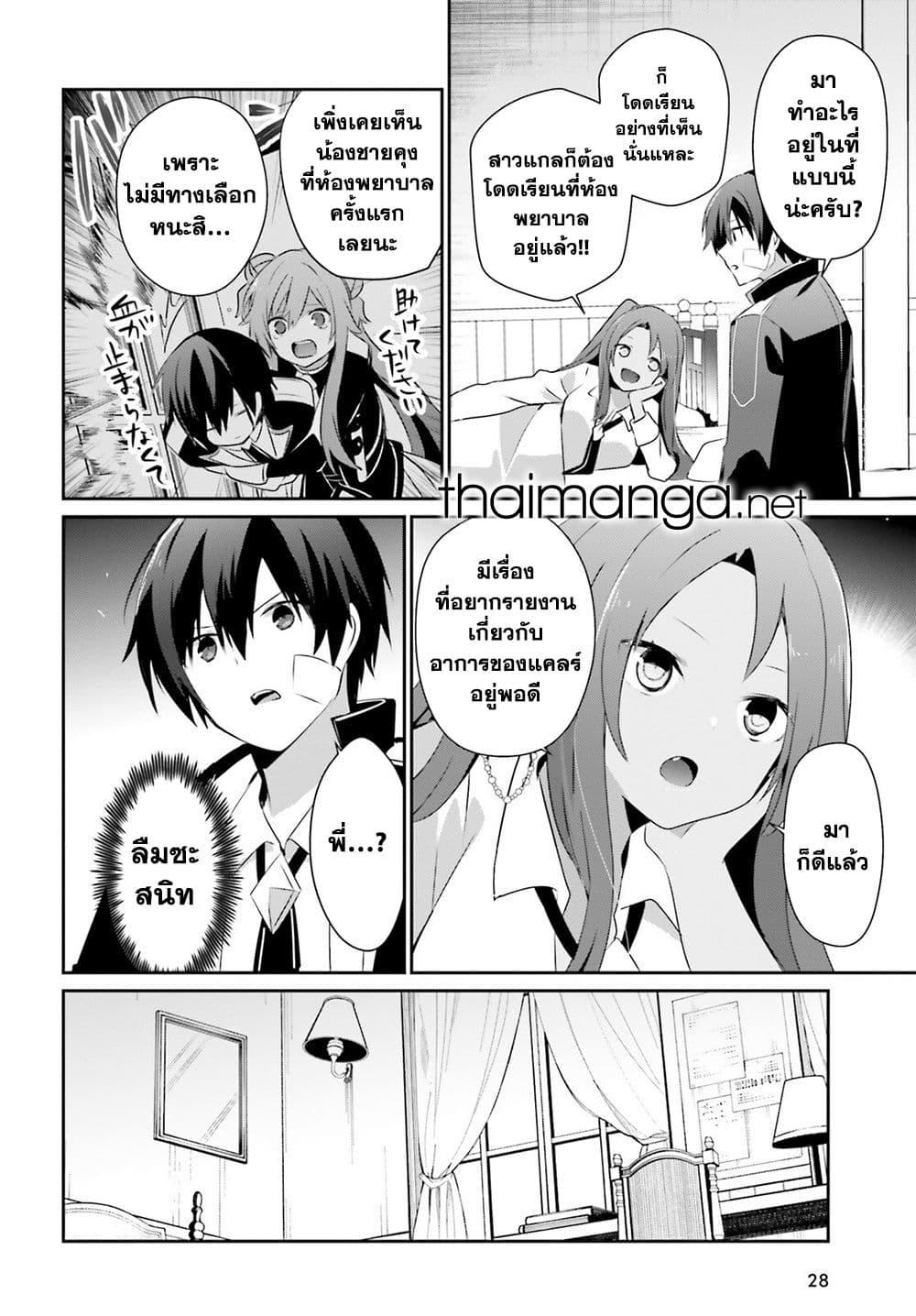 Kage no Jitsuryokusha ni Naritakute ชีวิตไม่ต้องเด่น ขอแค่เป็นเทพในเงา ตอนที่ 69 page 20