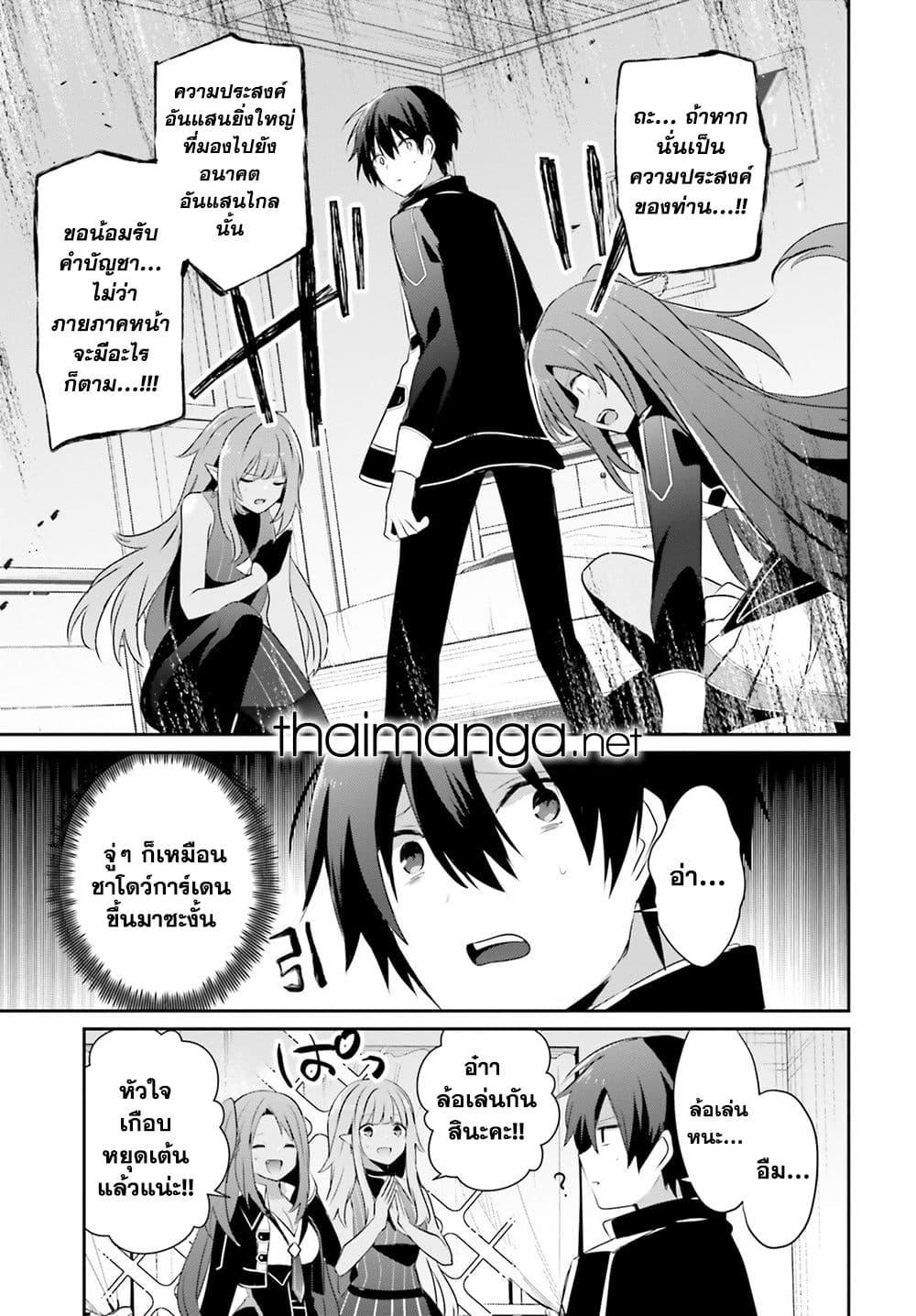 Kage no Jitsuryokusha ni Naritakute ชีวิตไม่ต้องเด่น ขอแค่เป็นเทพในเงา ตอนที่ 69 page 23
