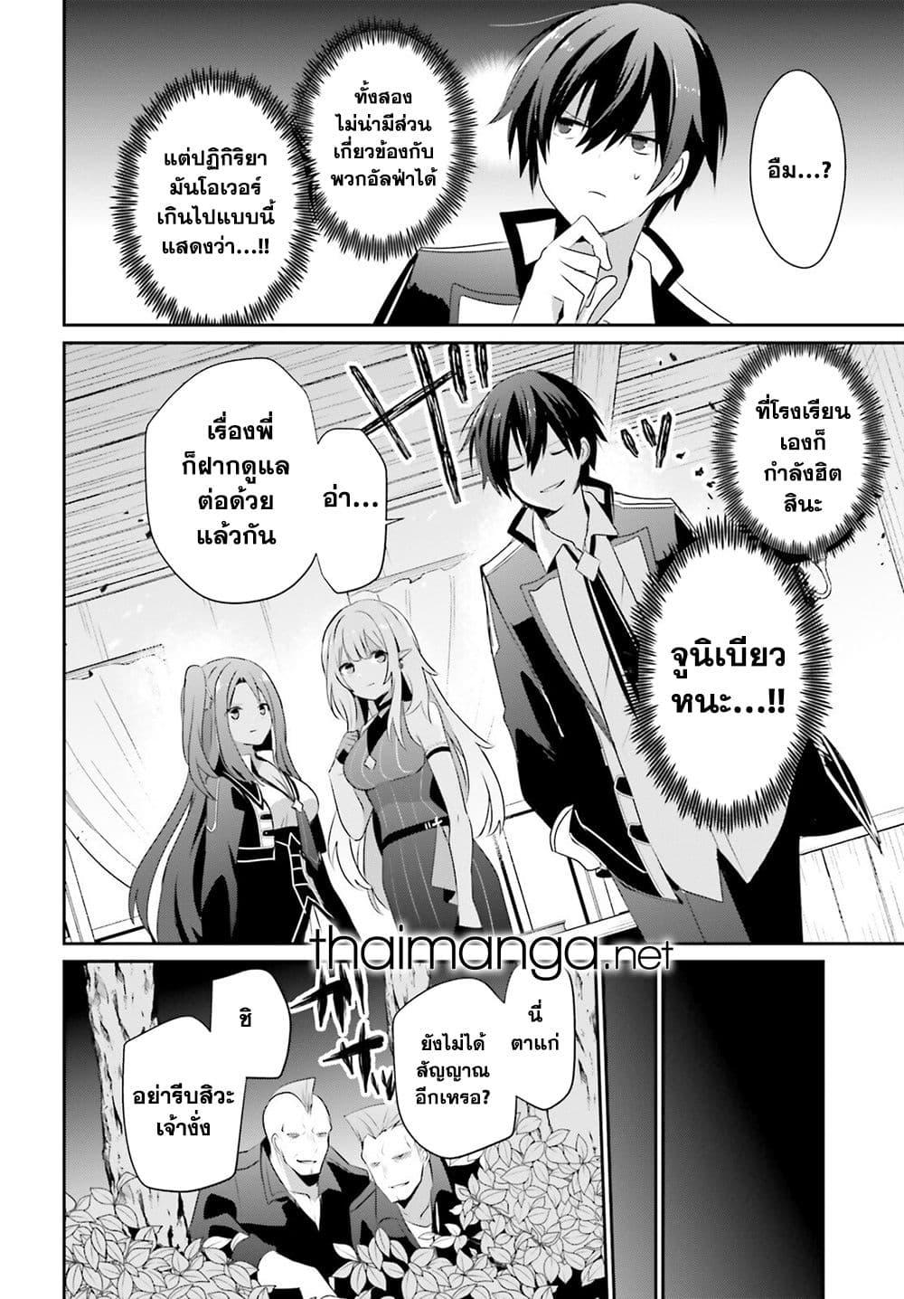 Kage no Jitsuryokusha ni Naritakute ชีวิตไม่ต้องเด่น ขอแค่เป็นเทพในเงา ตอนที่ 69 page 24