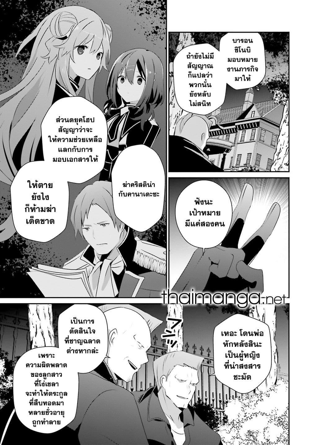 Kage no Jitsuryokusha ni Naritakute ชีวิตไม่ต้องเด่น ขอแค่เป็นเทพในเงา ตอนที่ 69 page 25