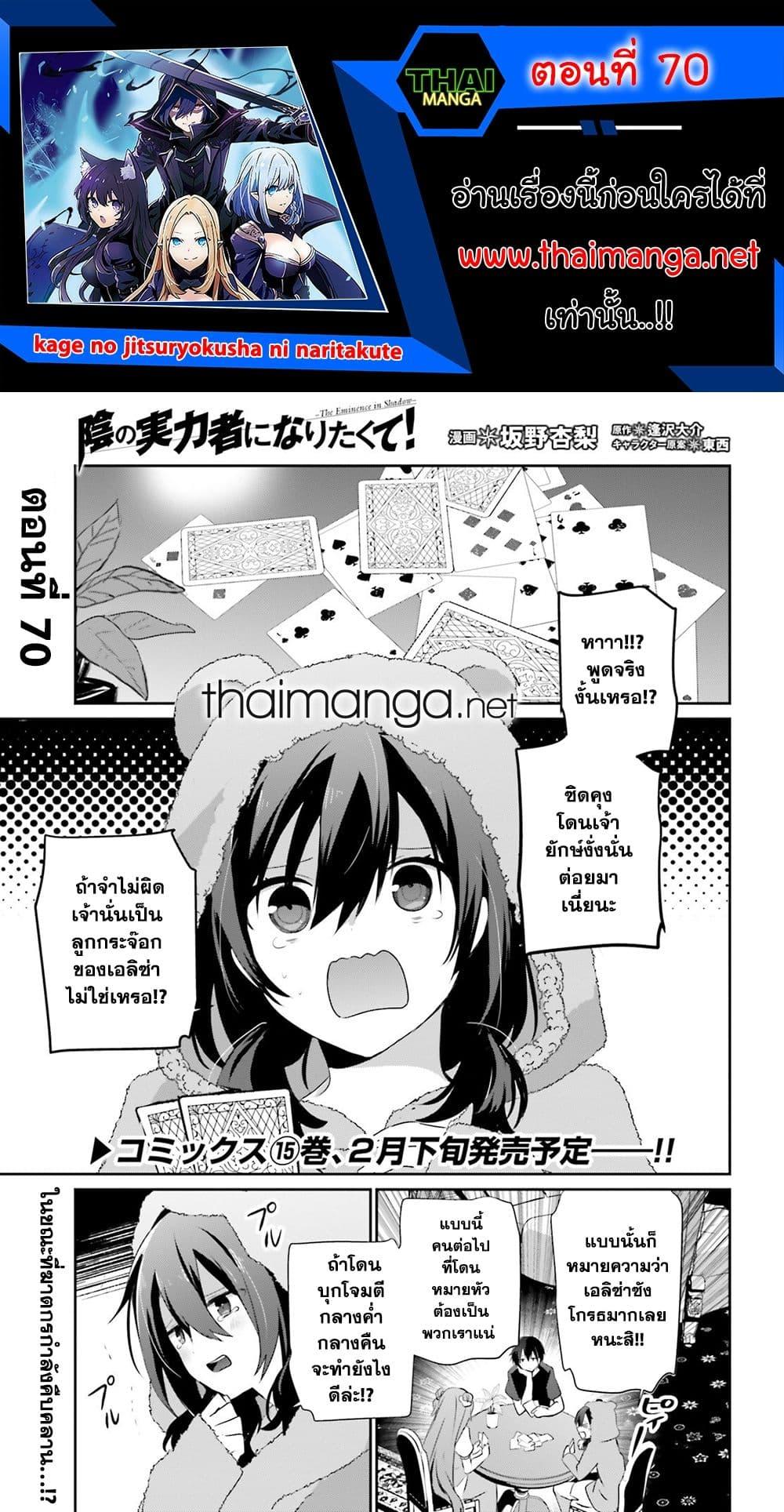 Kage no Jitsuryokusha ni Naritakute ชีวิตไม่ต้องเด่น ขอแค่เป็นเทพในเงา ตอนที่ 70 page 0