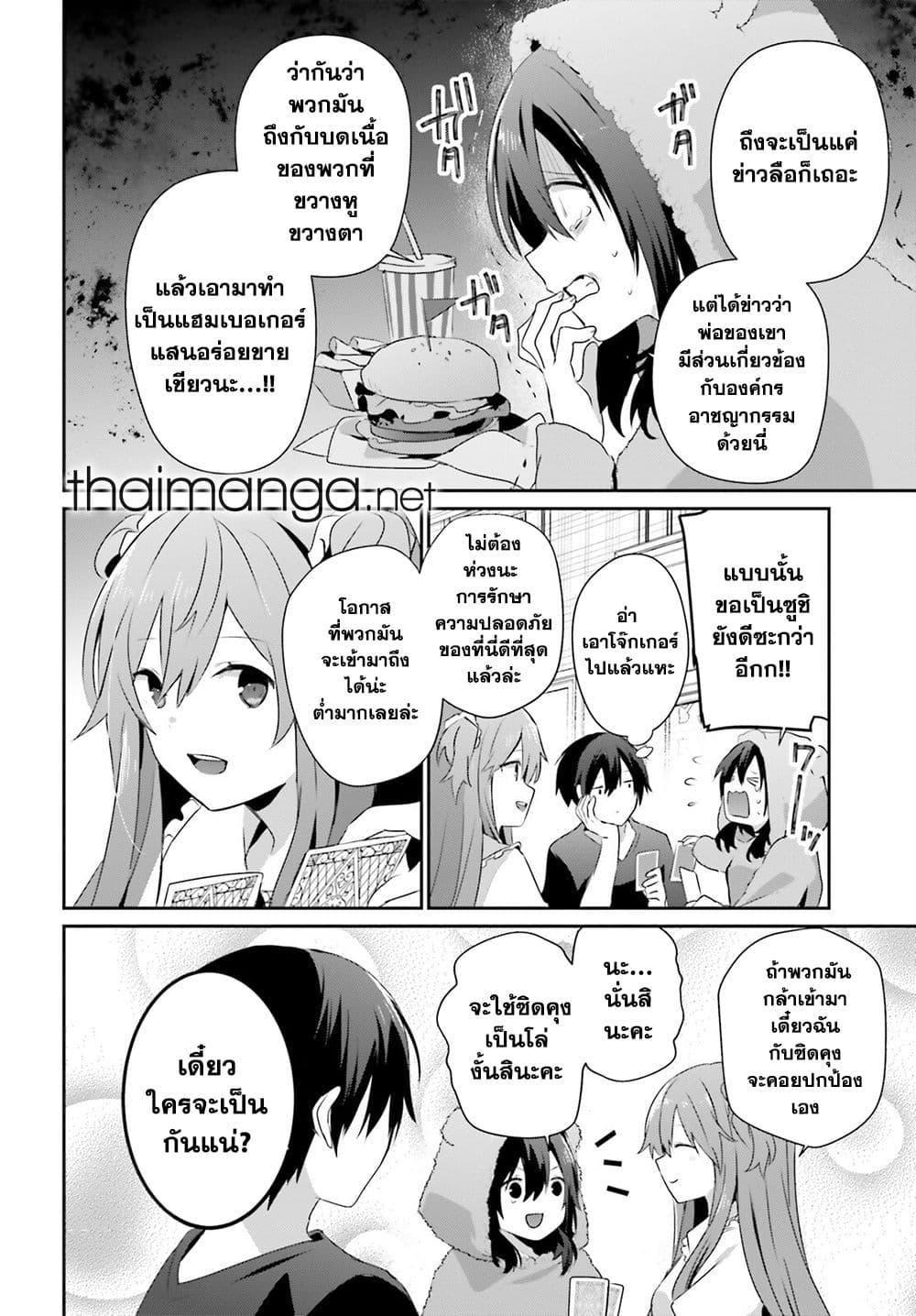 Kage no Jitsuryokusha ni Naritakute ชีวิตไม่ต้องเด่น ขอแค่เป็นเทพในเงา ตอนที่ 70 page 1