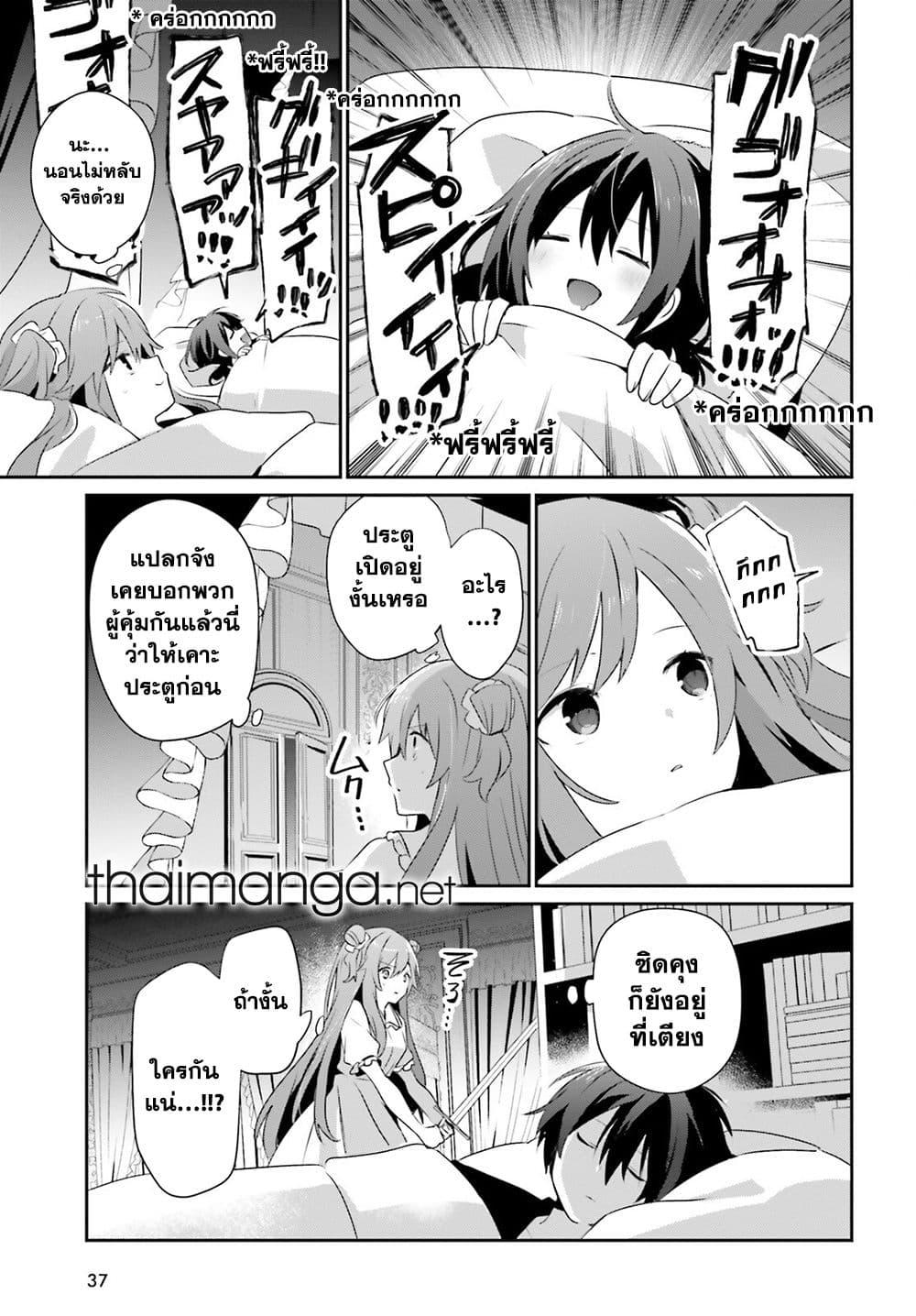 Kage no Jitsuryokusha ni Naritakute ชีวิตไม่ต้องเด่น ขอแค่เป็นเทพในเงา ตอนที่ 70 page 4