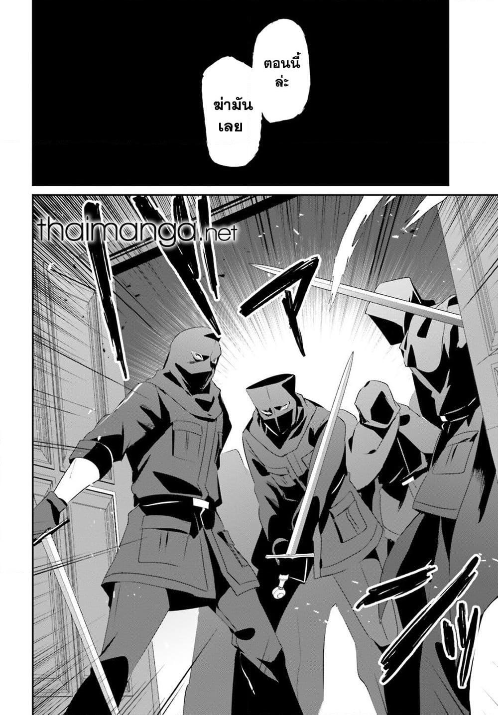 Kage no Jitsuryokusha ni Naritakute ชีวิตไม่ต้องเด่น ขอแค่เป็นเทพในเงา ตอนที่ 70 page 5