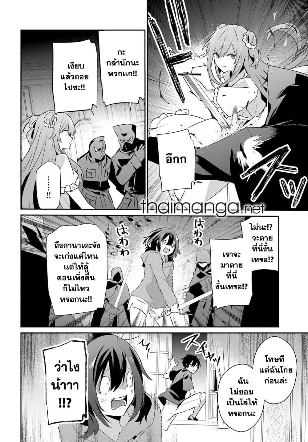 Kage no Jitsuryokusha ni Naritakute ชีวิตไม่ต้องเด่น ขอแค่เป็นเทพในเงา ตอนที่ 70 page 7