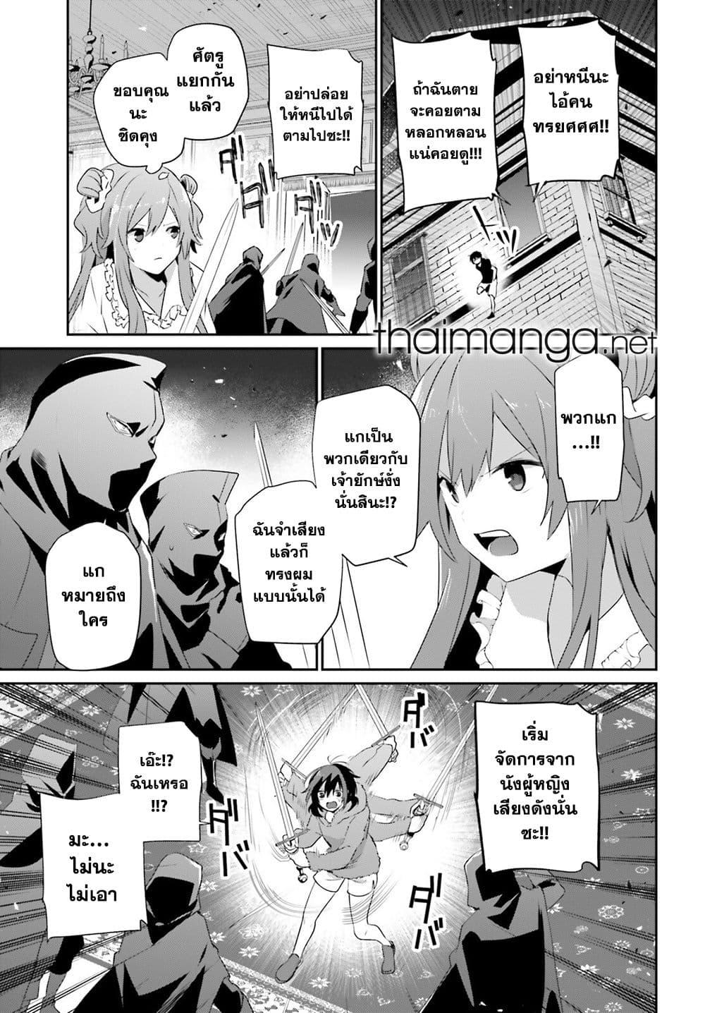 Kage no Jitsuryokusha ni Naritakute ชีวิตไม่ต้องเด่น ขอแค่เป็นเทพในเงา ตอนที่ 70 page 8