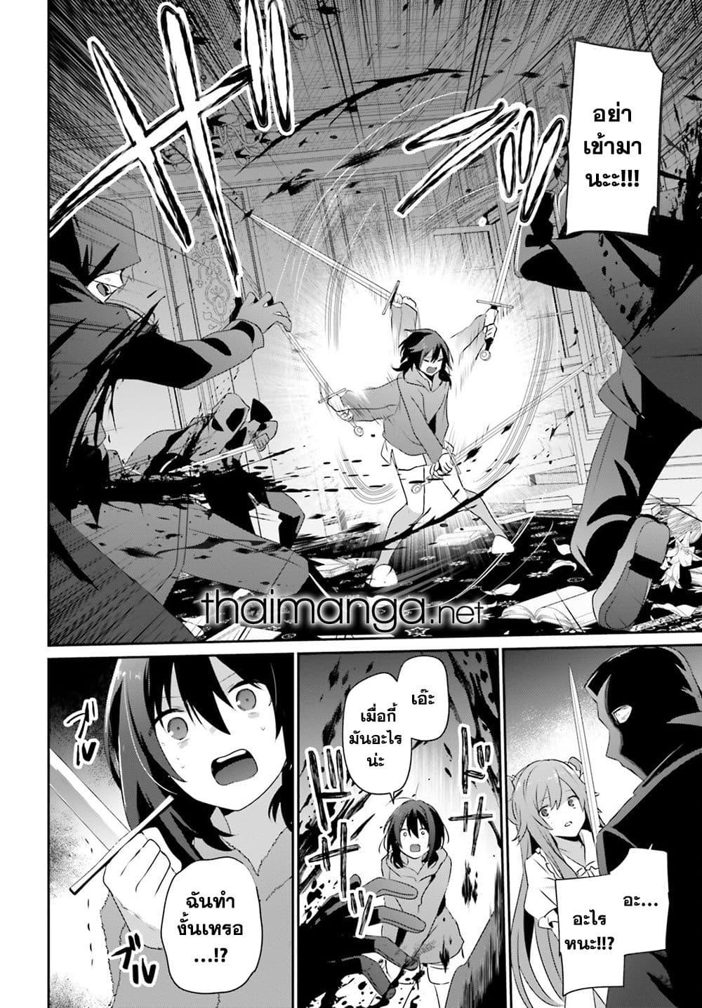 Kage no Jitsuryokusha ni Naritakute ชีวิตไม่ต้องเด่น ขอแค่เป็นเทพในเงา ตอนที่ 70 page 9