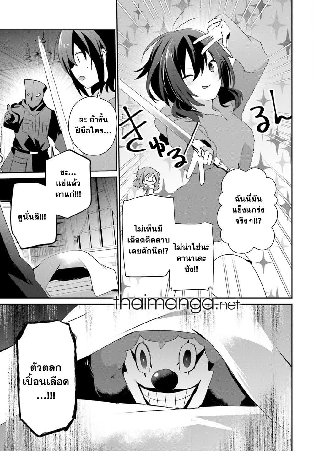 Kage no Jitsuryokusha ni Naritakute ชีวิตไม่ต้องเด่น ขอแค่เป็นเทพในเงา ตอนที่ 70 page 10