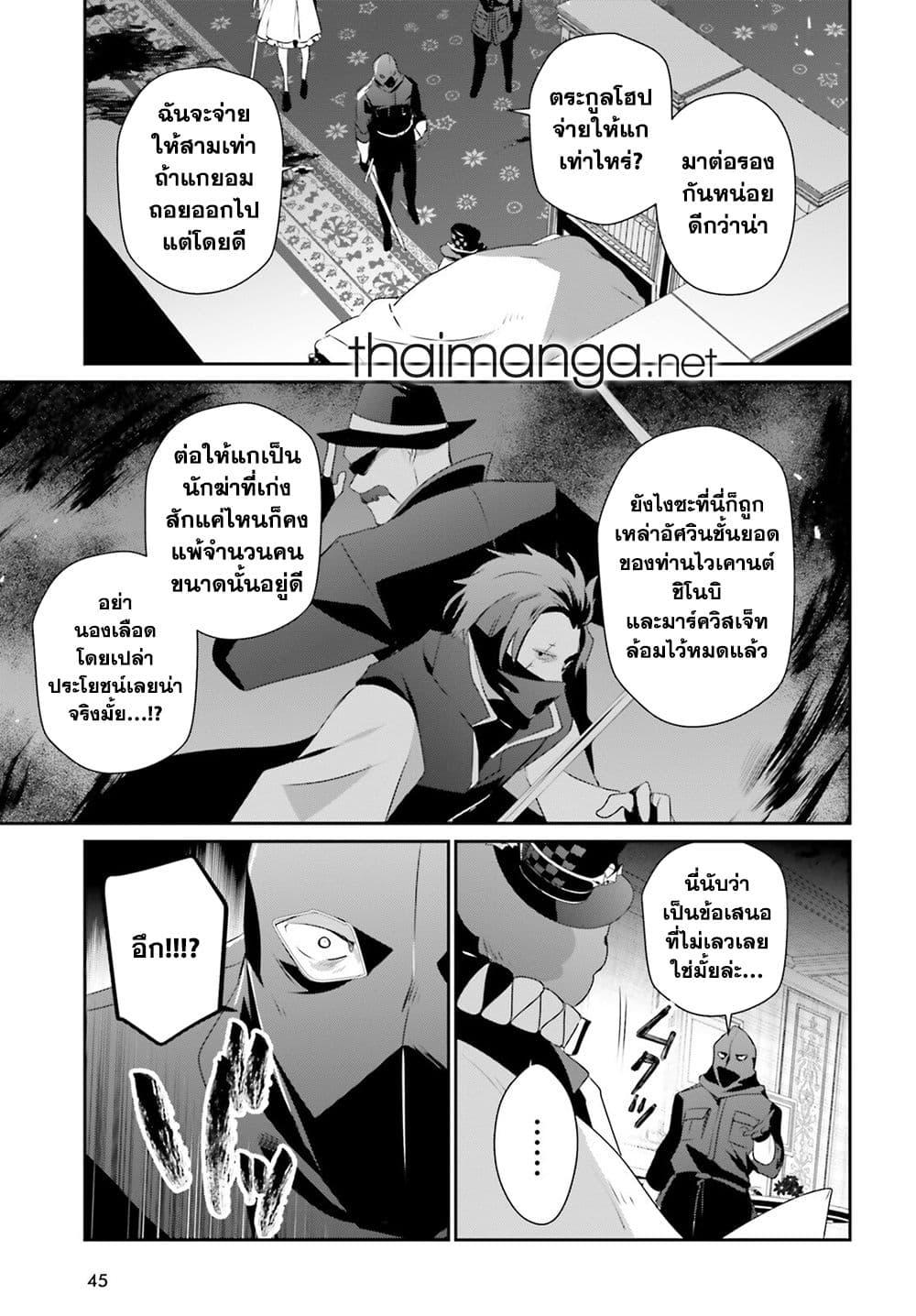 Kage no Jitsuryokusha ni Naritakute ชีวิตไม่ต้องเด่น ขอแค่เป็นเทพในเงา ตอนที่ 70 page 12