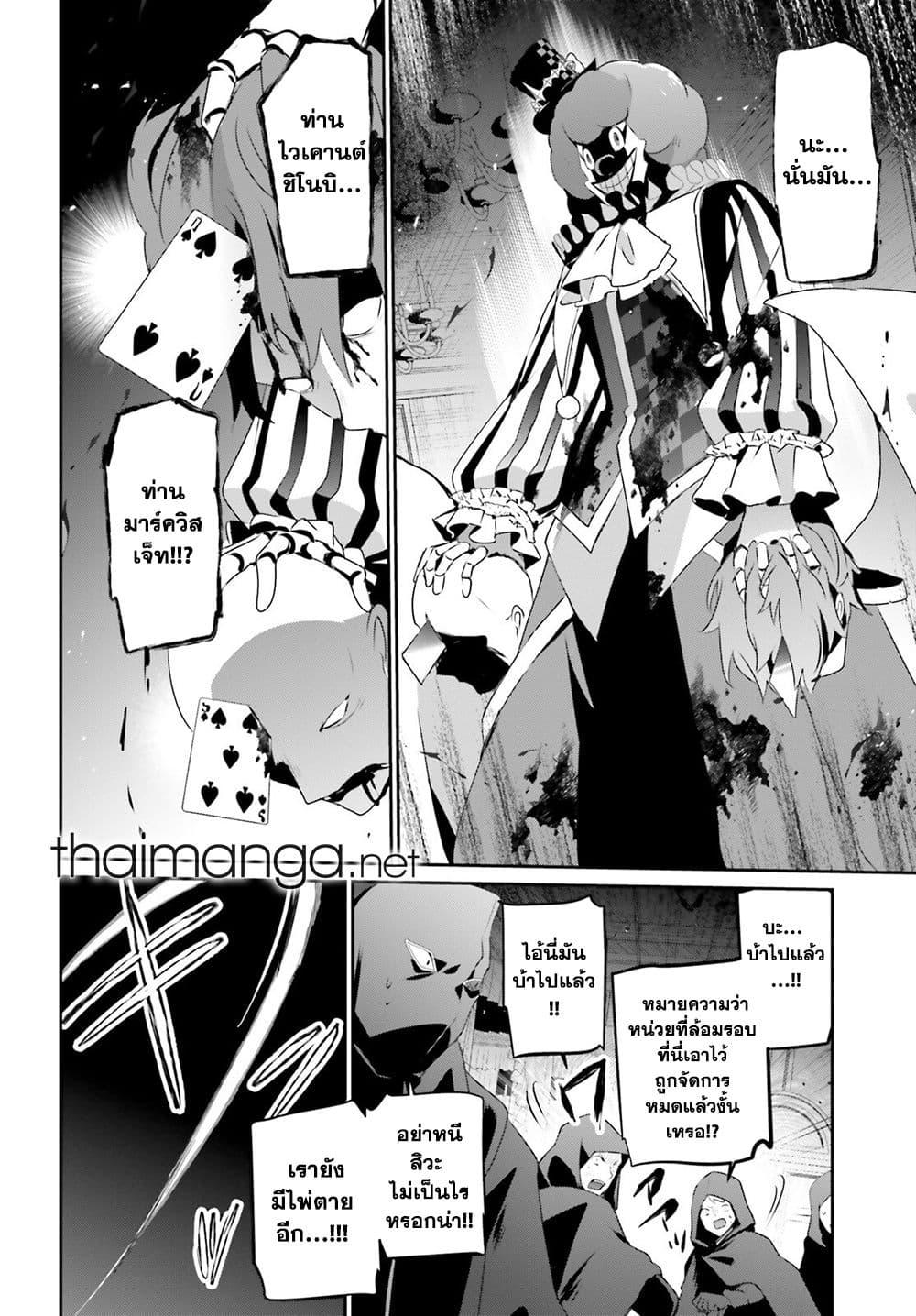 Kage no Jitsuryokusha ni Naritakute ชีวิตไม่ต้องเด่น ขอแค่เป็นเทพในเงา ตอนที่ 70 page 13
