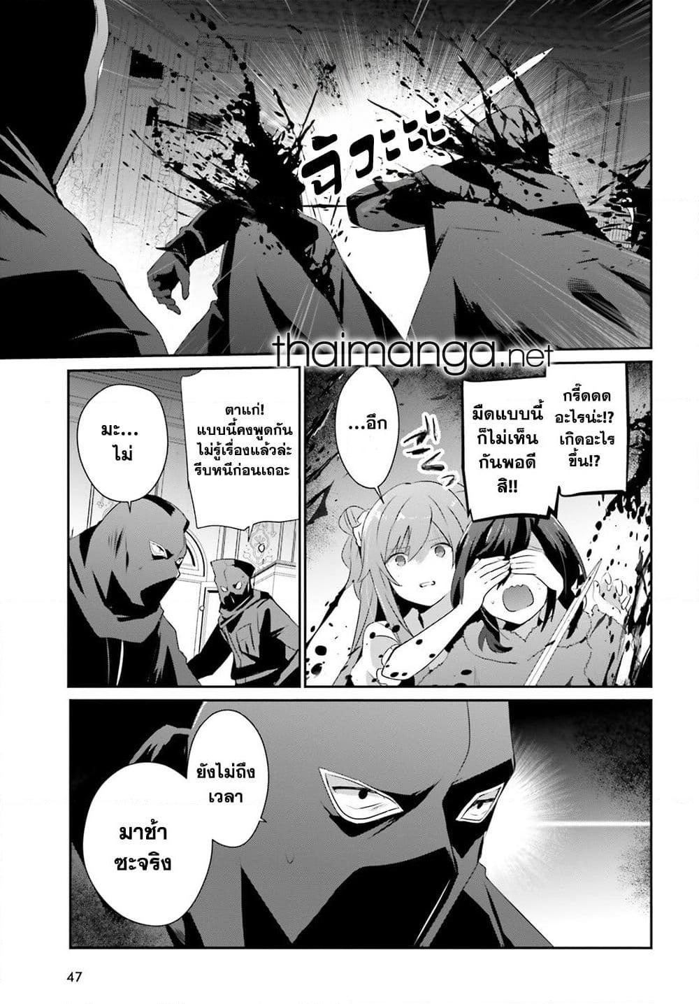 Kage no Jitsuryokusha ni Naritakute ชีวิตไม่ต้องเด่น ขอแค่เป็นเทพในเงา ตอนที่ 70 page 14
