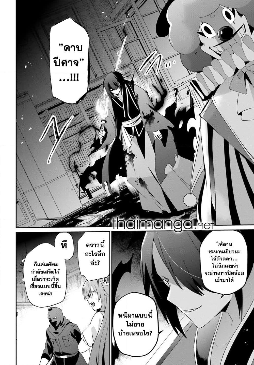 Kage no Jitsuryokusha ni Naritakute ชีวิตไม่ต้องเด่น ขอแค่เป็นเทพในเงา ตอนที่ 70 page 15