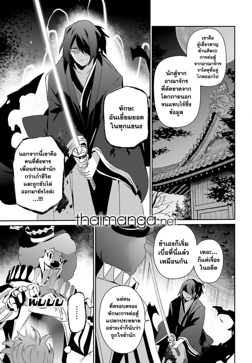 Kage no Jitsuryokusha ni Naritakute ชีวิตไม่ต้องเด่น ขอแค่เป็นเทพในเงา ตอนที่ 70 page 16
