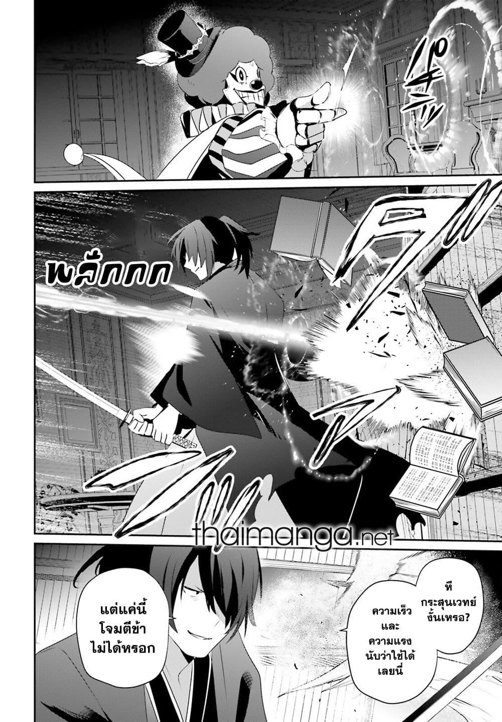 Kage no Jitsuryokusha ni Naritakute ชีวิตไม่ต้องเด่น ขอแค่เป็นเทพในเงา ตอนที่ 70 page 17