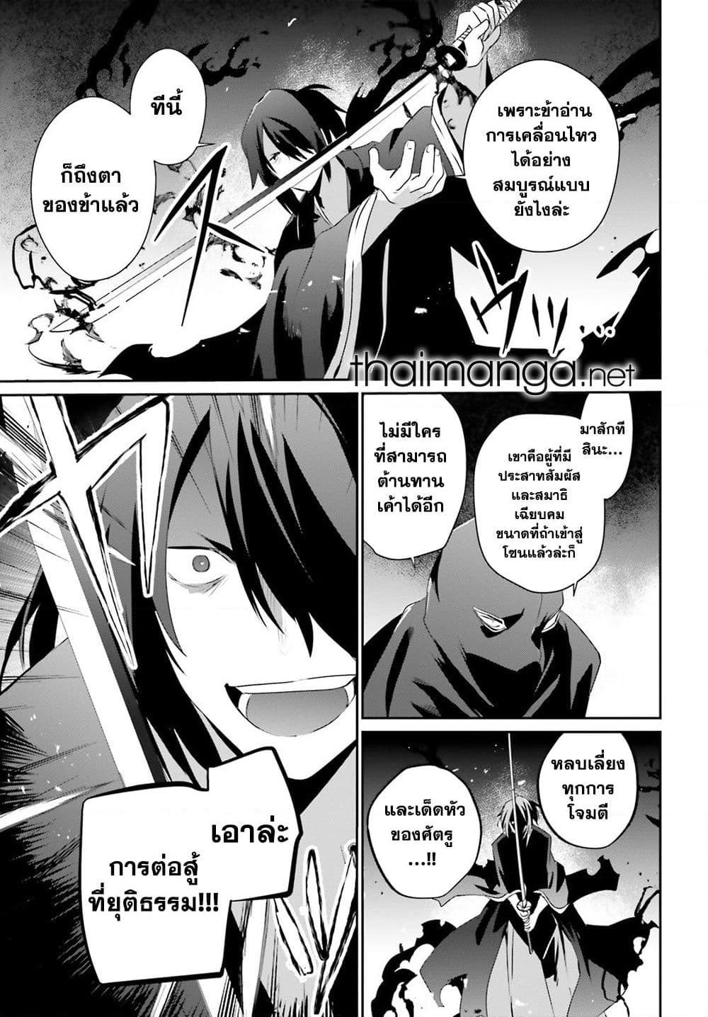 Kage no Jitsuryokusha ni Naritakute ชีวิตไม่ต้องเด่น ขอแค่เป็นเทพในเงา ตอนที่ 70 page 18