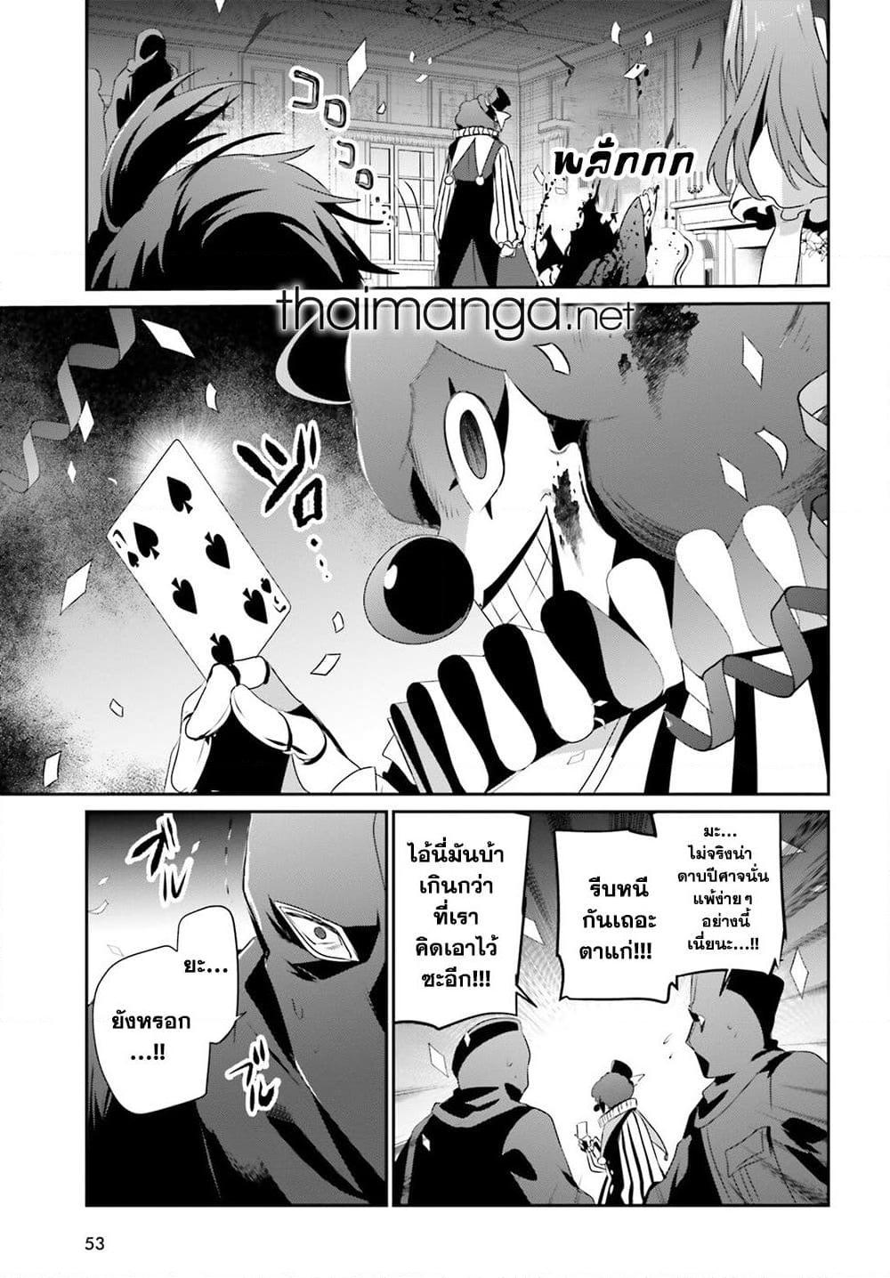 Kage no Jitsuryokusha ni Naritakute ชีวิตไม่ต้องเด่น ขอแค่เป็นเทพในเงา ตอนที่ 70 page 20