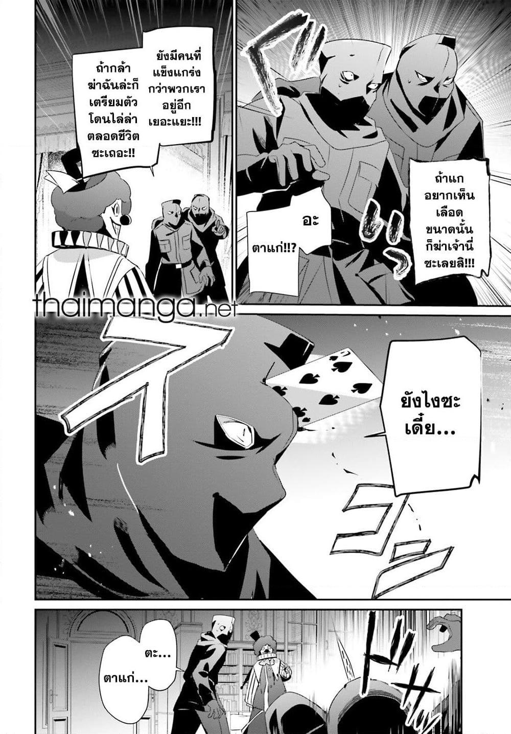Kage no Jitsuryokusha ni Naritakute ชีวิตไม่ต้องเด่น ขอแค่เป็นเทพในเงา ตอนที่ 70 page 21