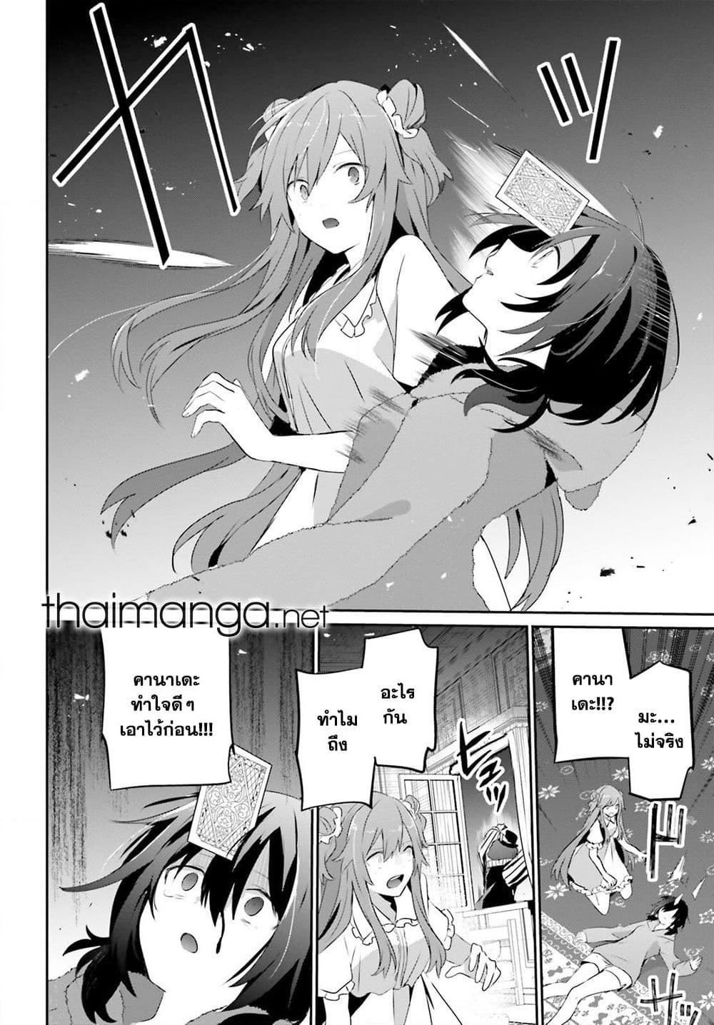 Kage no Jitsuryokusha ni Naritakute ชีวิตไม่ต้องเด่น ขอแค่เป็นเทพในเงา ตอนที่ 70 page 26