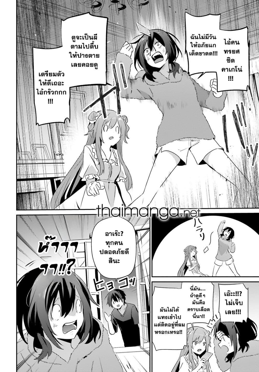 Kage no Jitsuryokusha ni Naritakute ชีวิตไม่ต้องเด่น ขอแค่เป็นเทพในเงา ตอนที่ 70 page 28