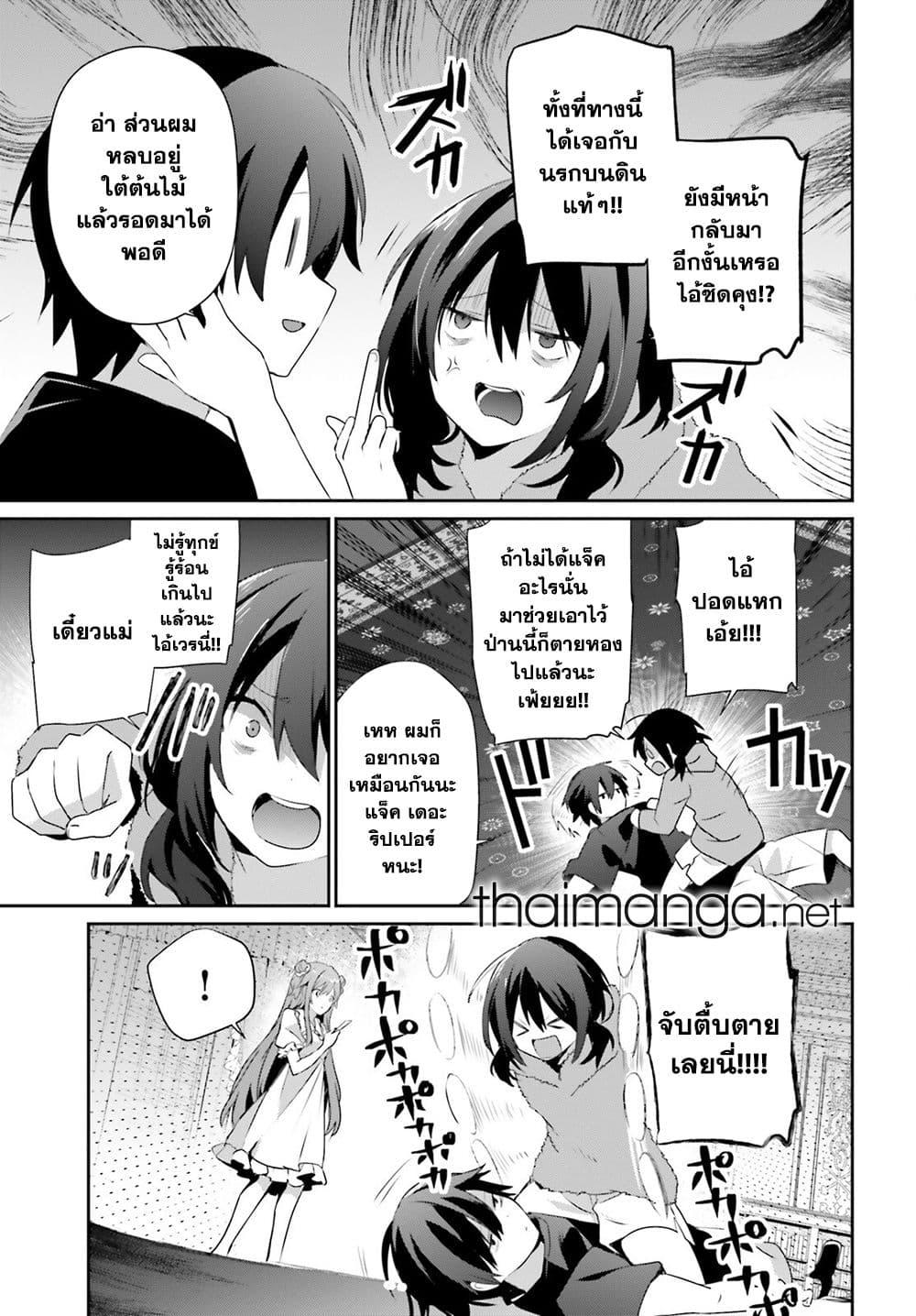 Kage no Jitsuryokusha ni Naritakute ชีวิตไม่ต้องเด่น ขอแค่เป็นเทพในเงา ตอนที่ 70 page 29