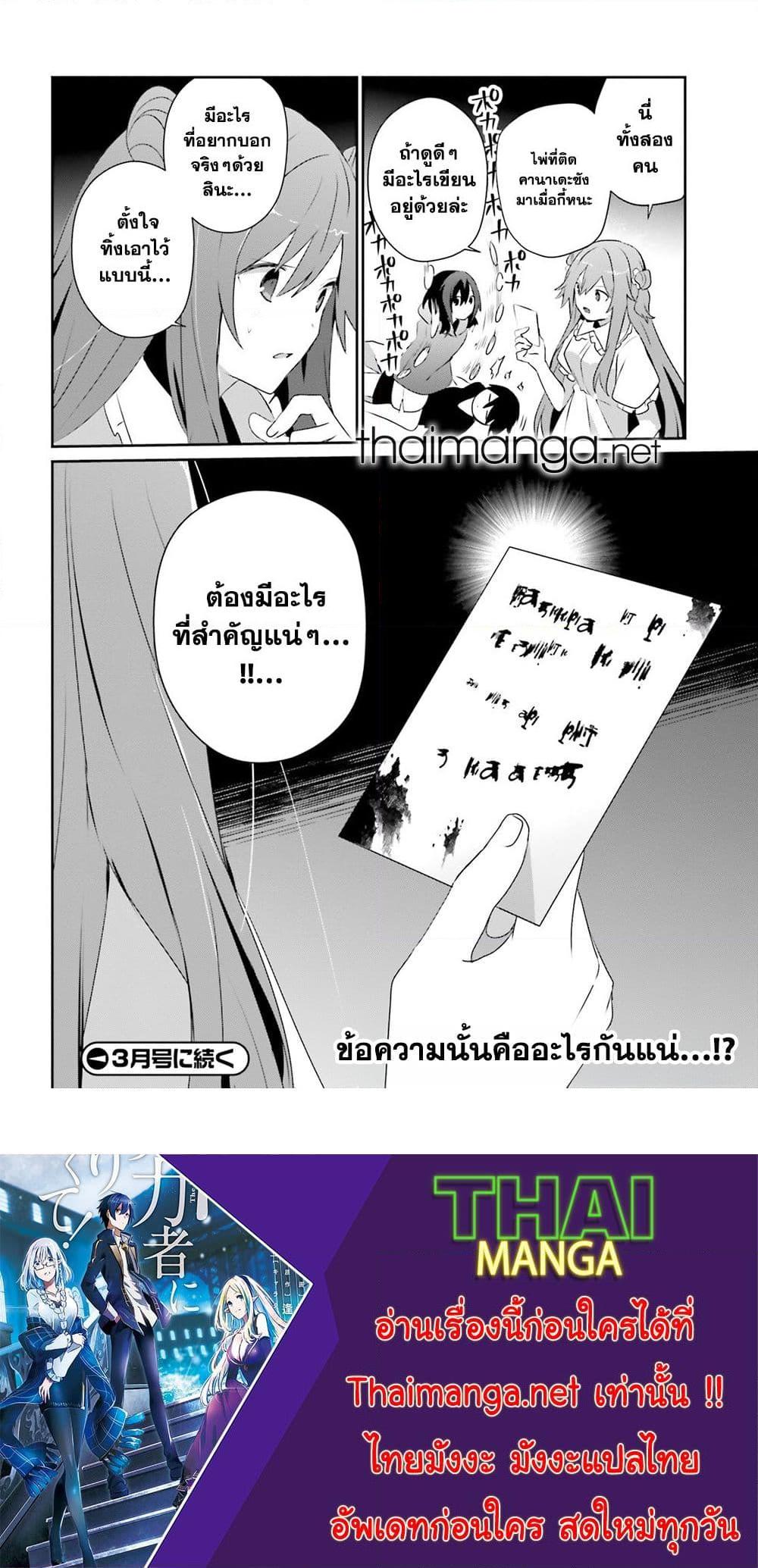 Kage no Jitsuryokusha ni Naritakute ชีวิตไม่ต้องเด่น ขอแค่เป็นเทพในเงา ตอนที่ 70 page 30